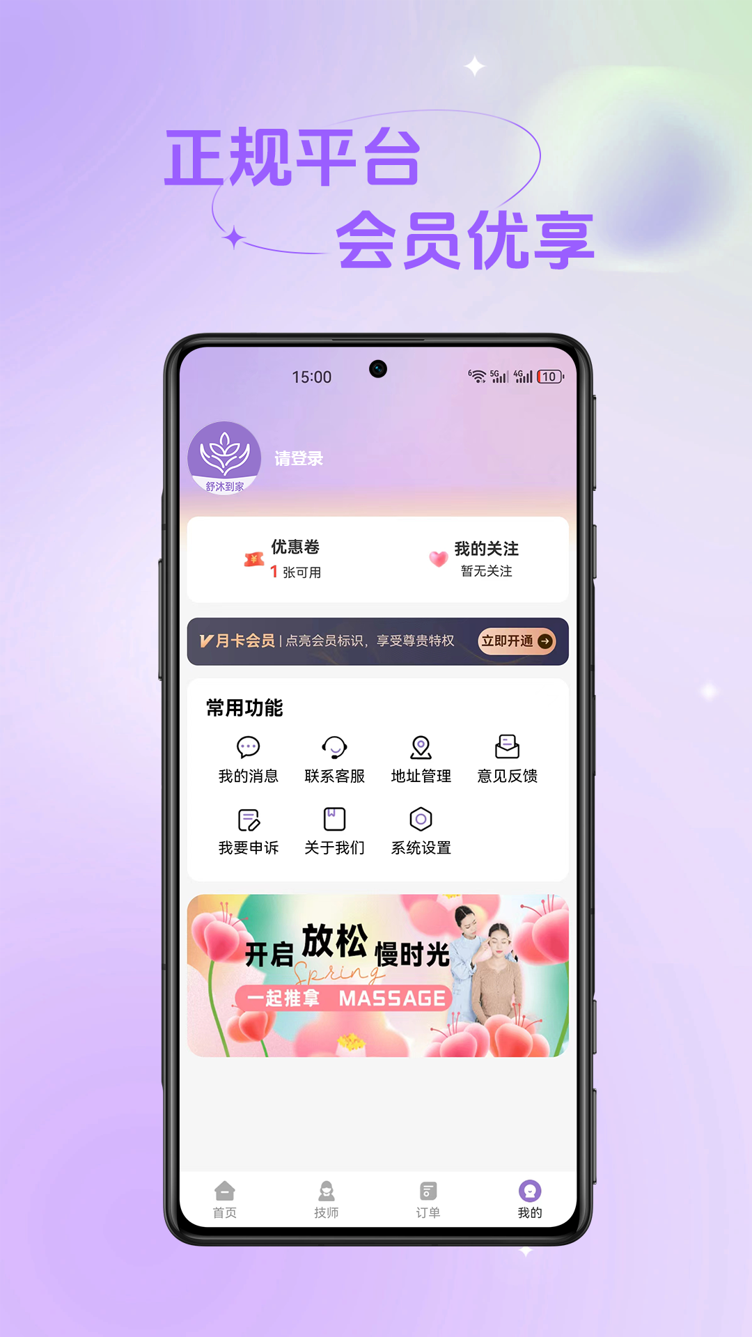 舒沐到家2025最新版