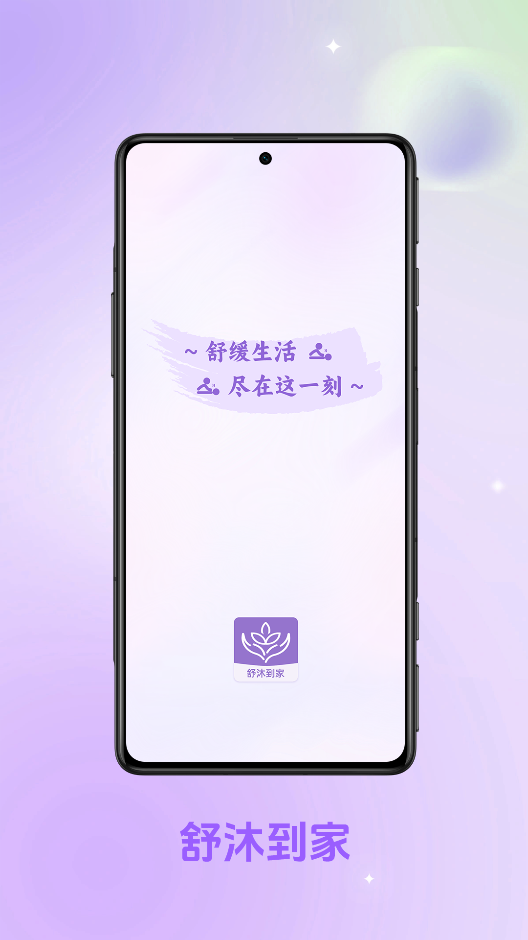 舒沐到家2025最新版