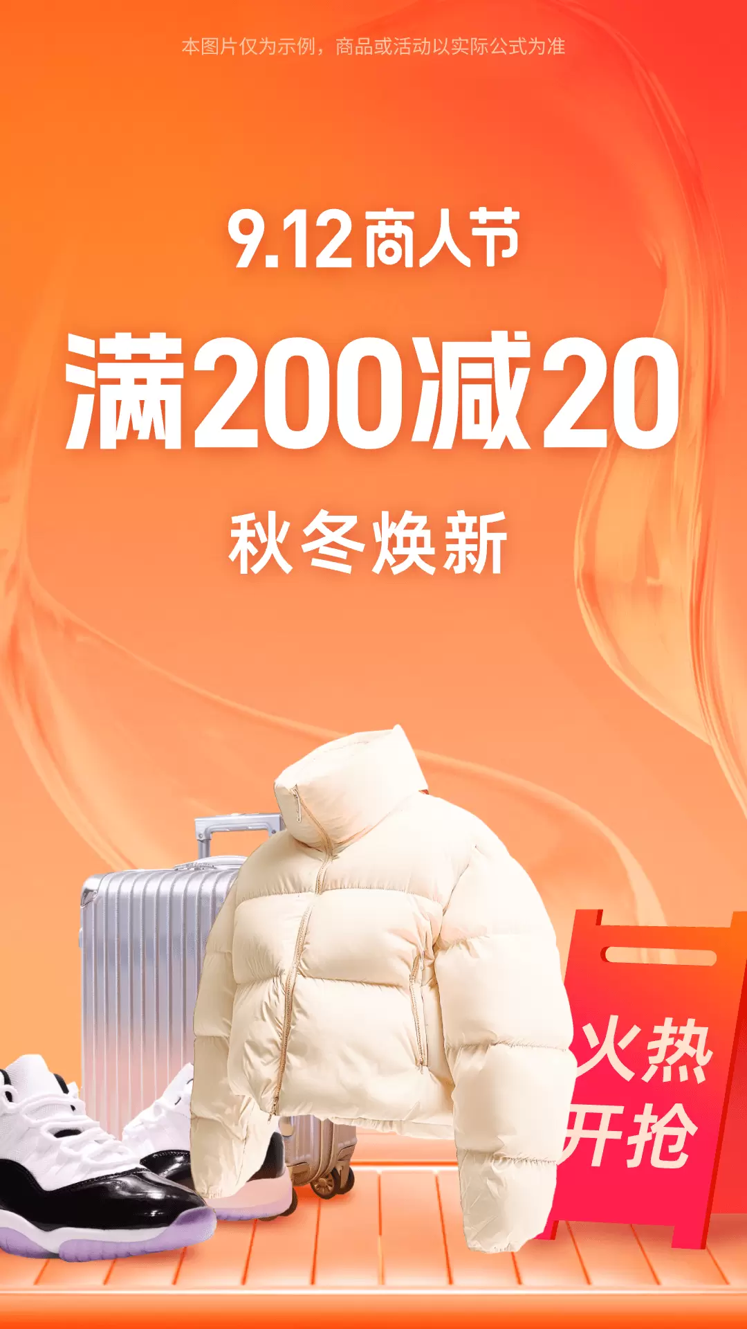 阿里巴巴（购物app）