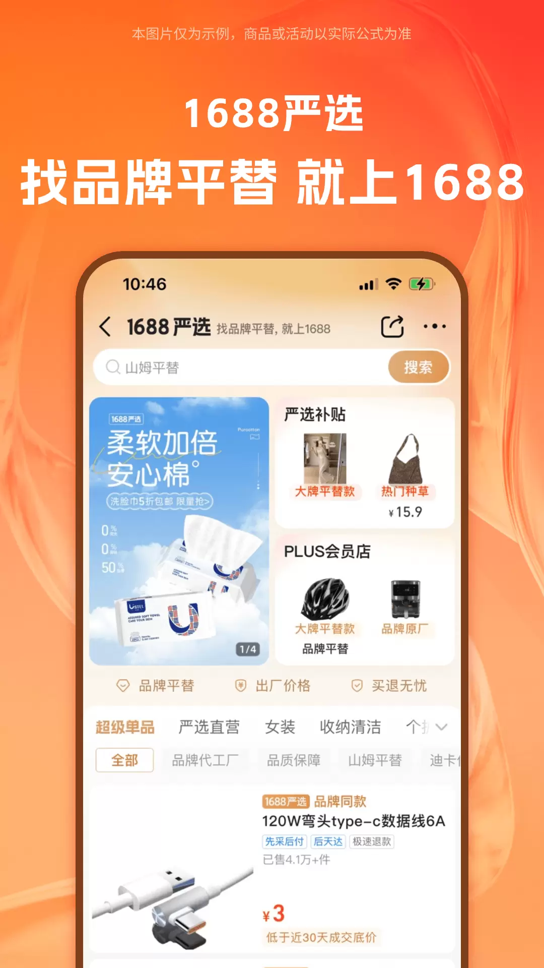 阿里巴巴（购物app）