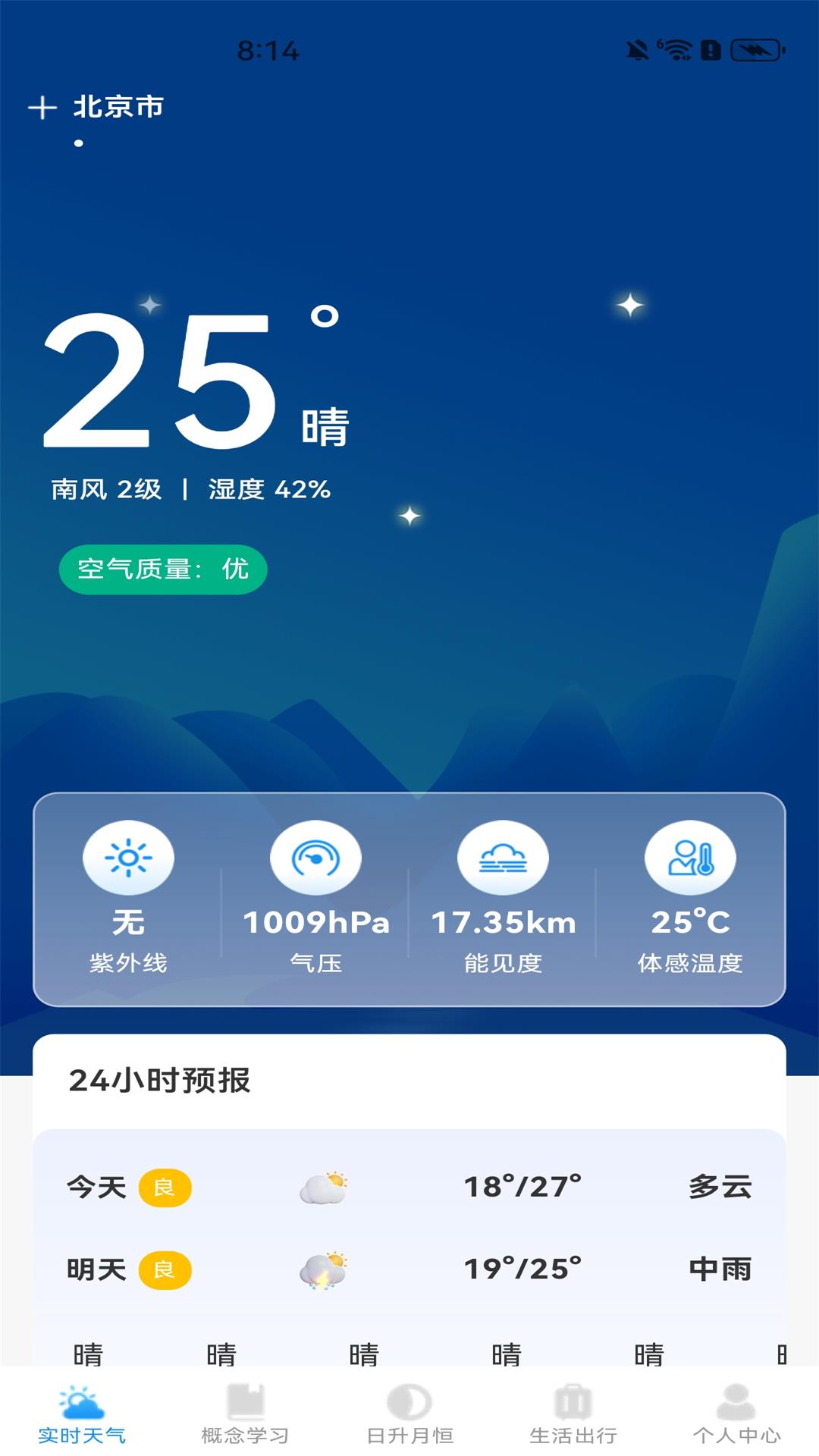 今日精确天气app安卓最新免费版