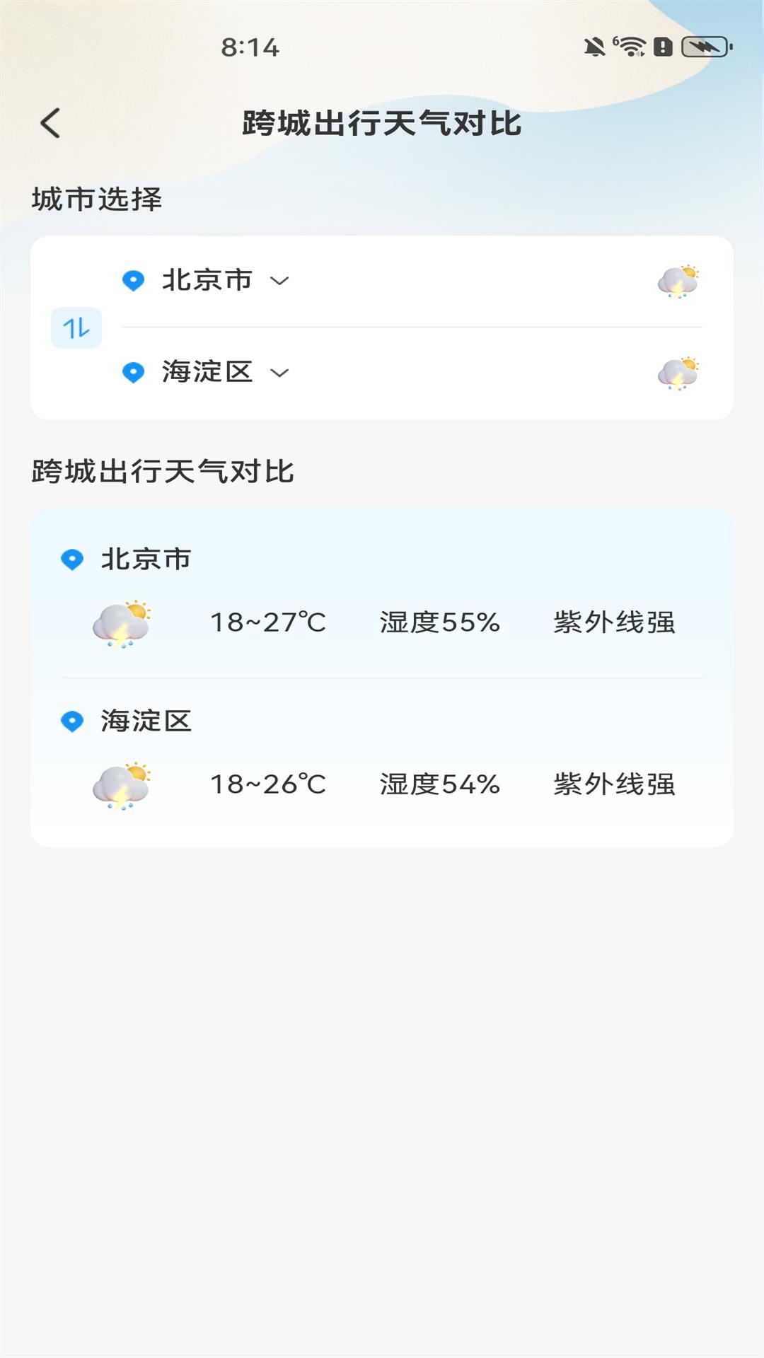 今日精确天气app安卓最新免费版