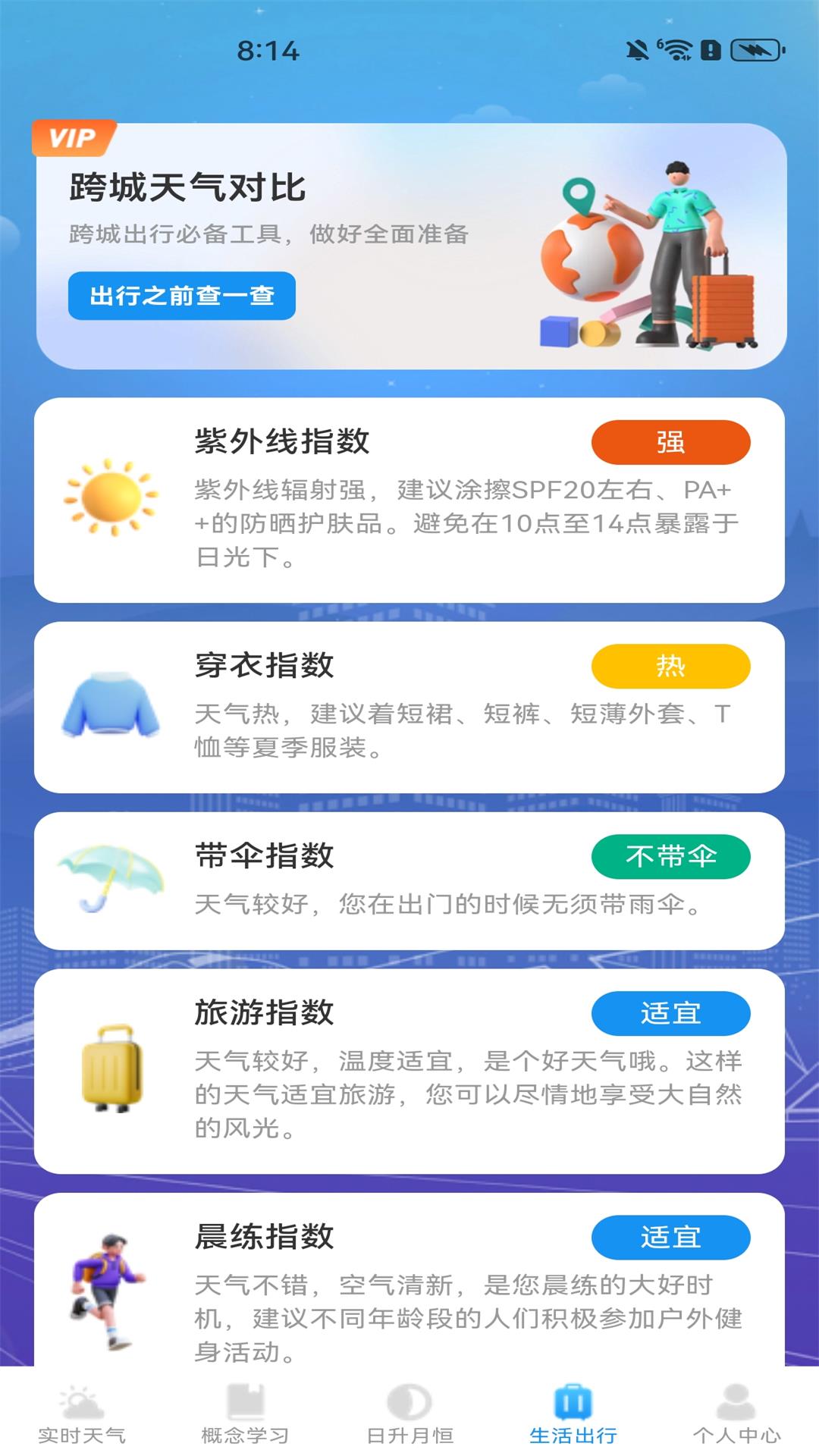 今日精确天气app安卓最新免费版