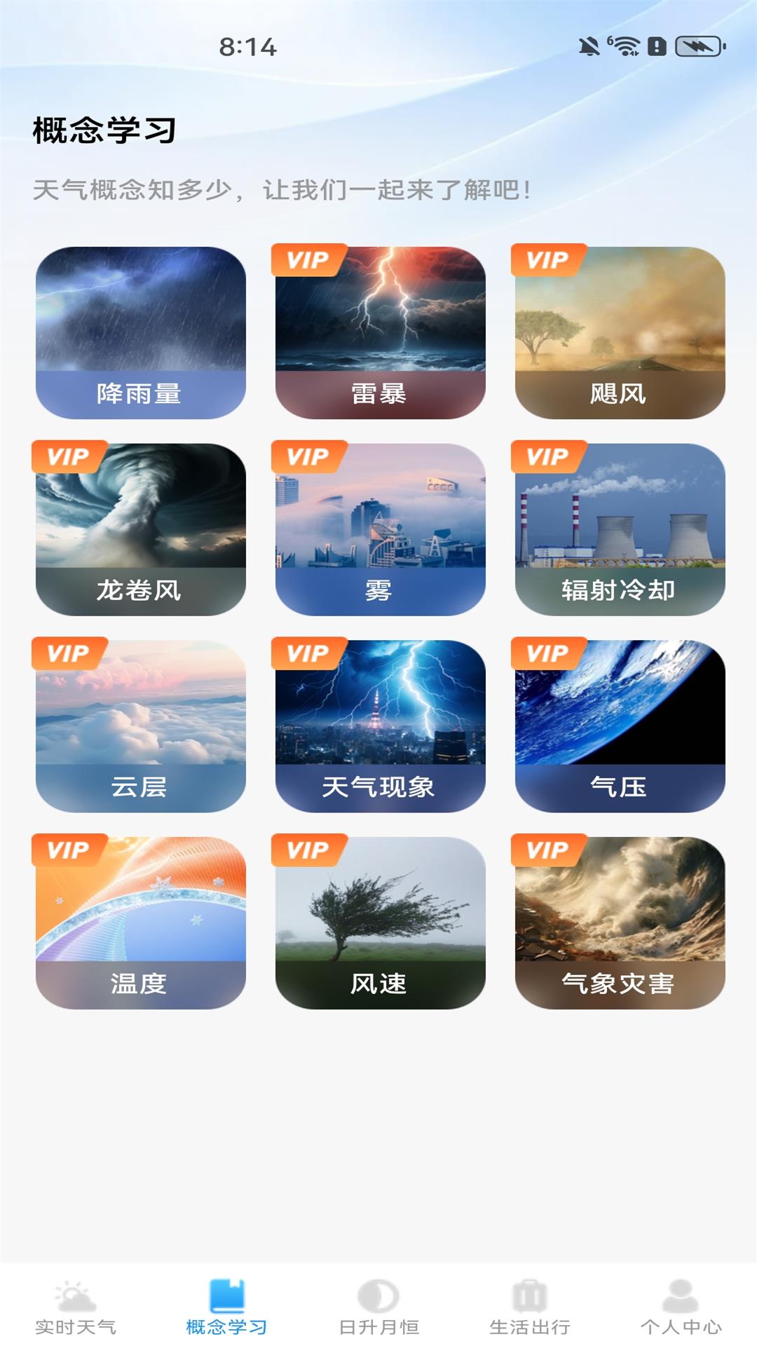 今日精确天气app安卓最新免费版