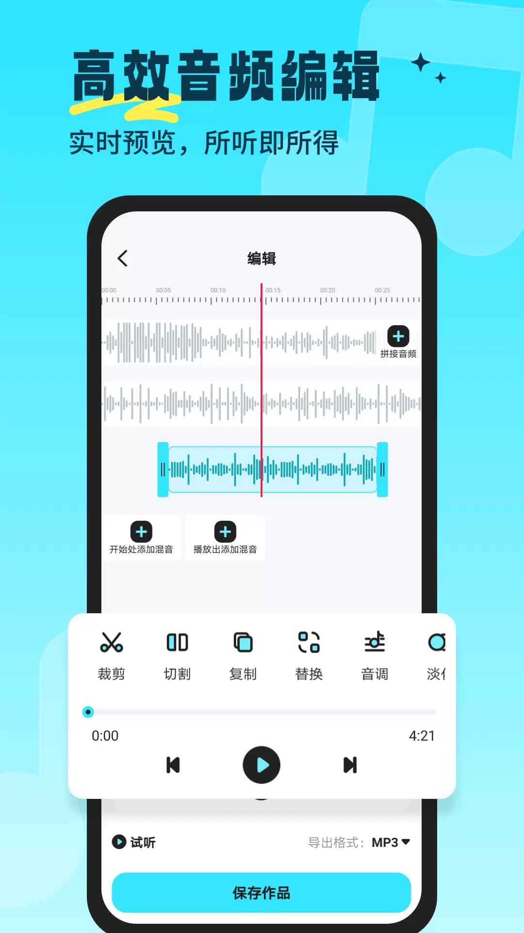 音乐音频剪辑师