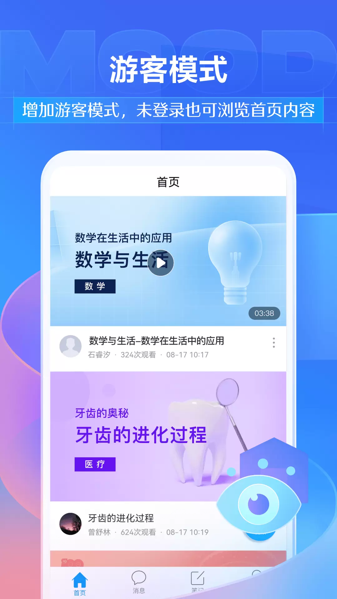 学习通 v6.3.9最新版