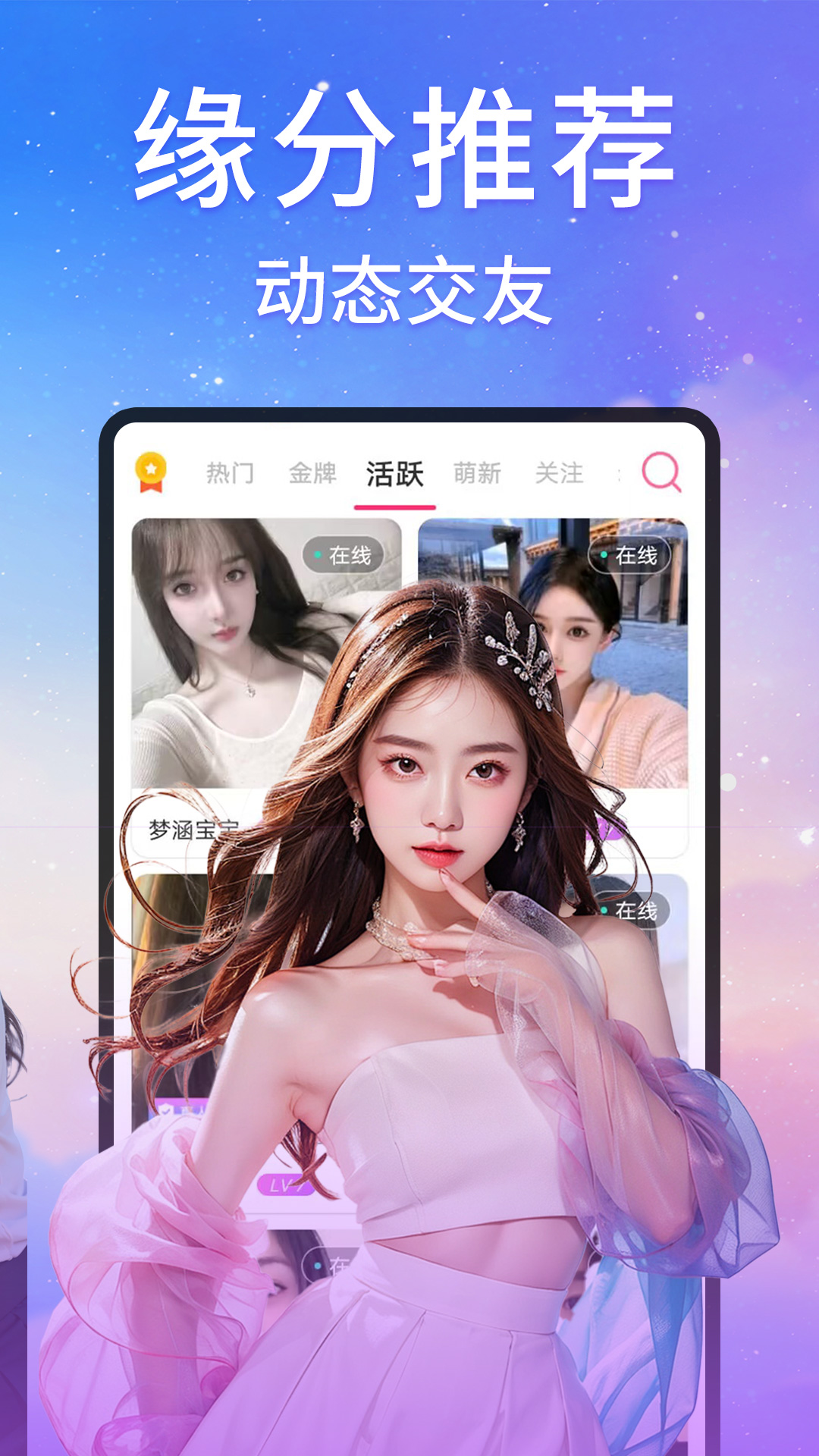 星糖视频聊天 点击查看大图
