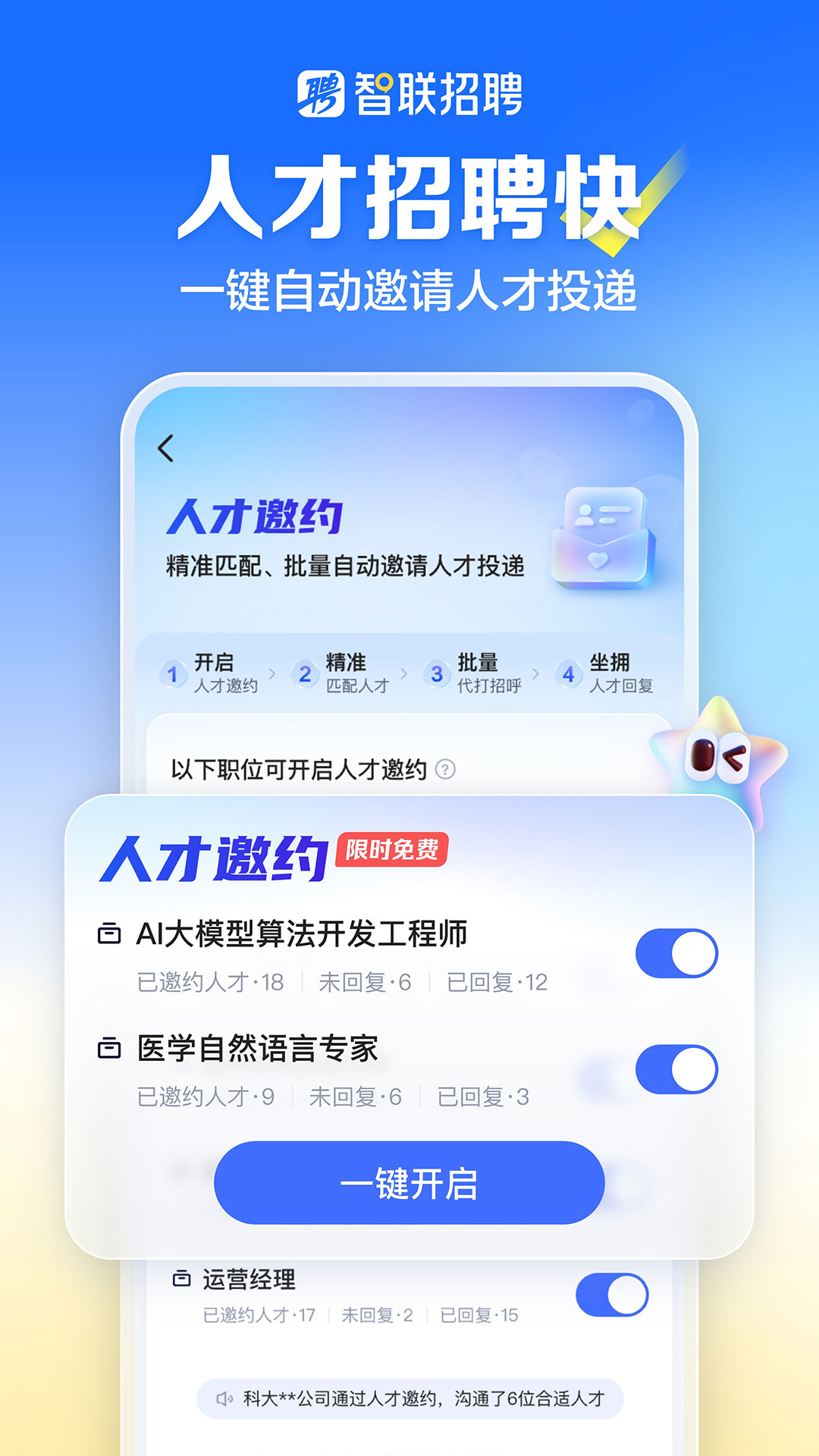 智联招聘app安卓版