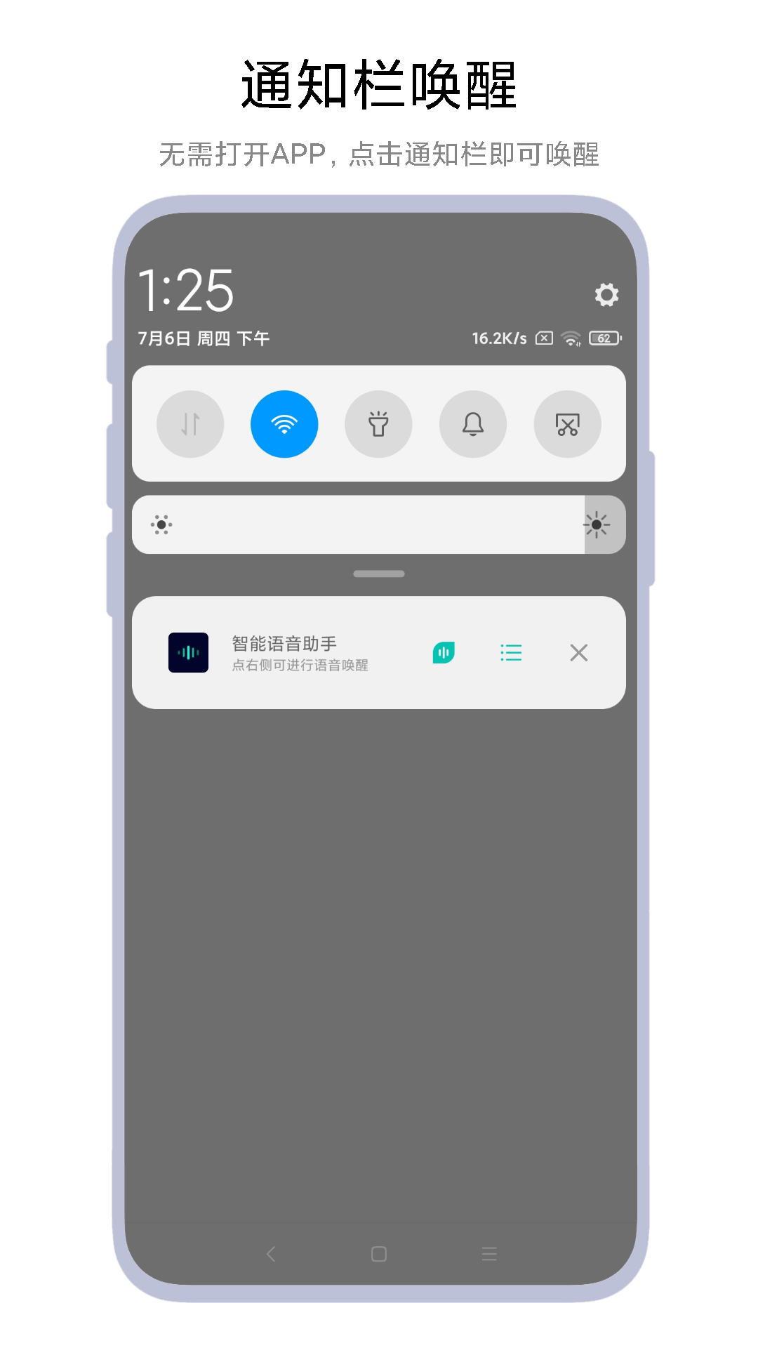 智能语音助手图1