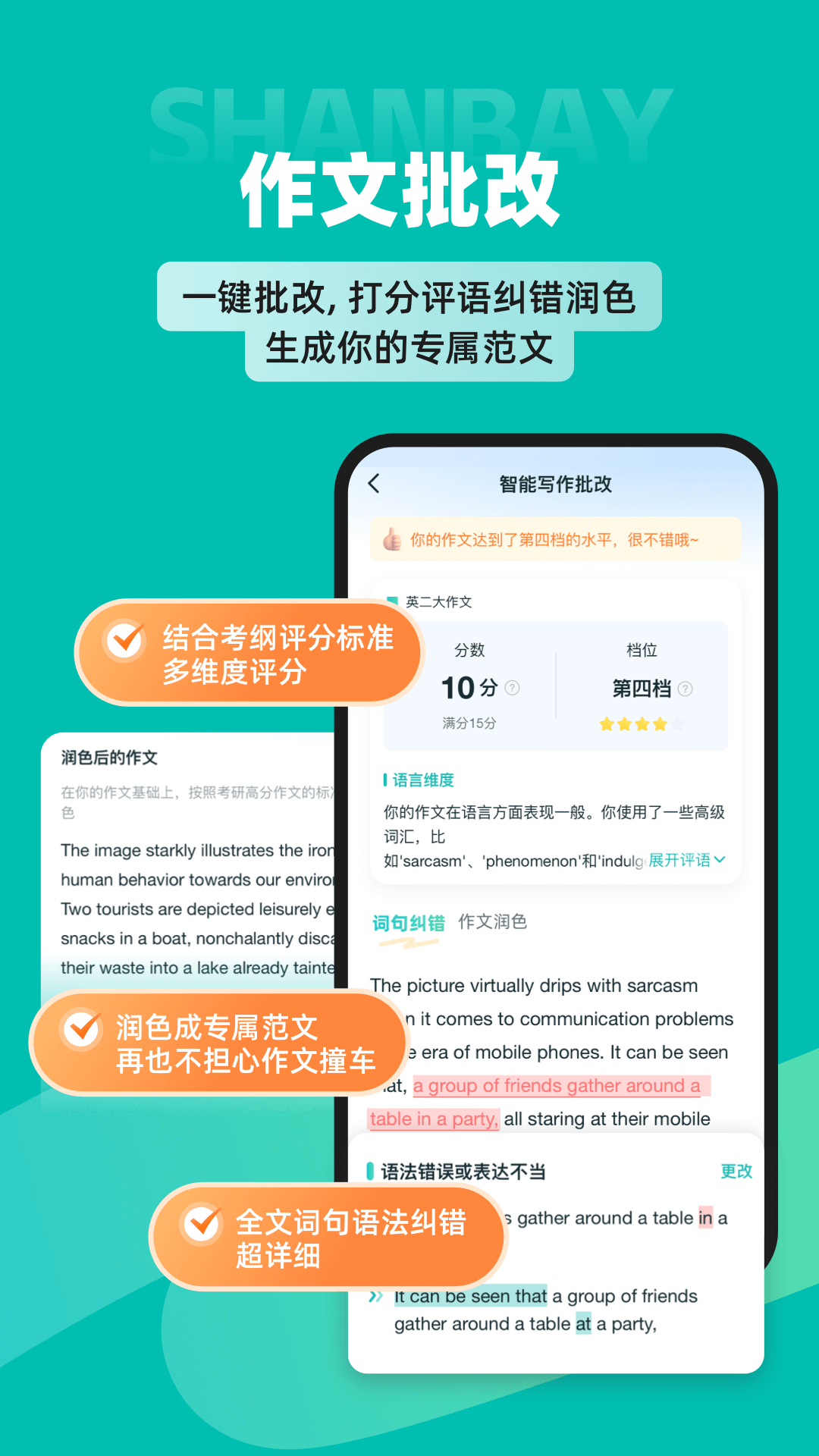 扇贝考研APP官网