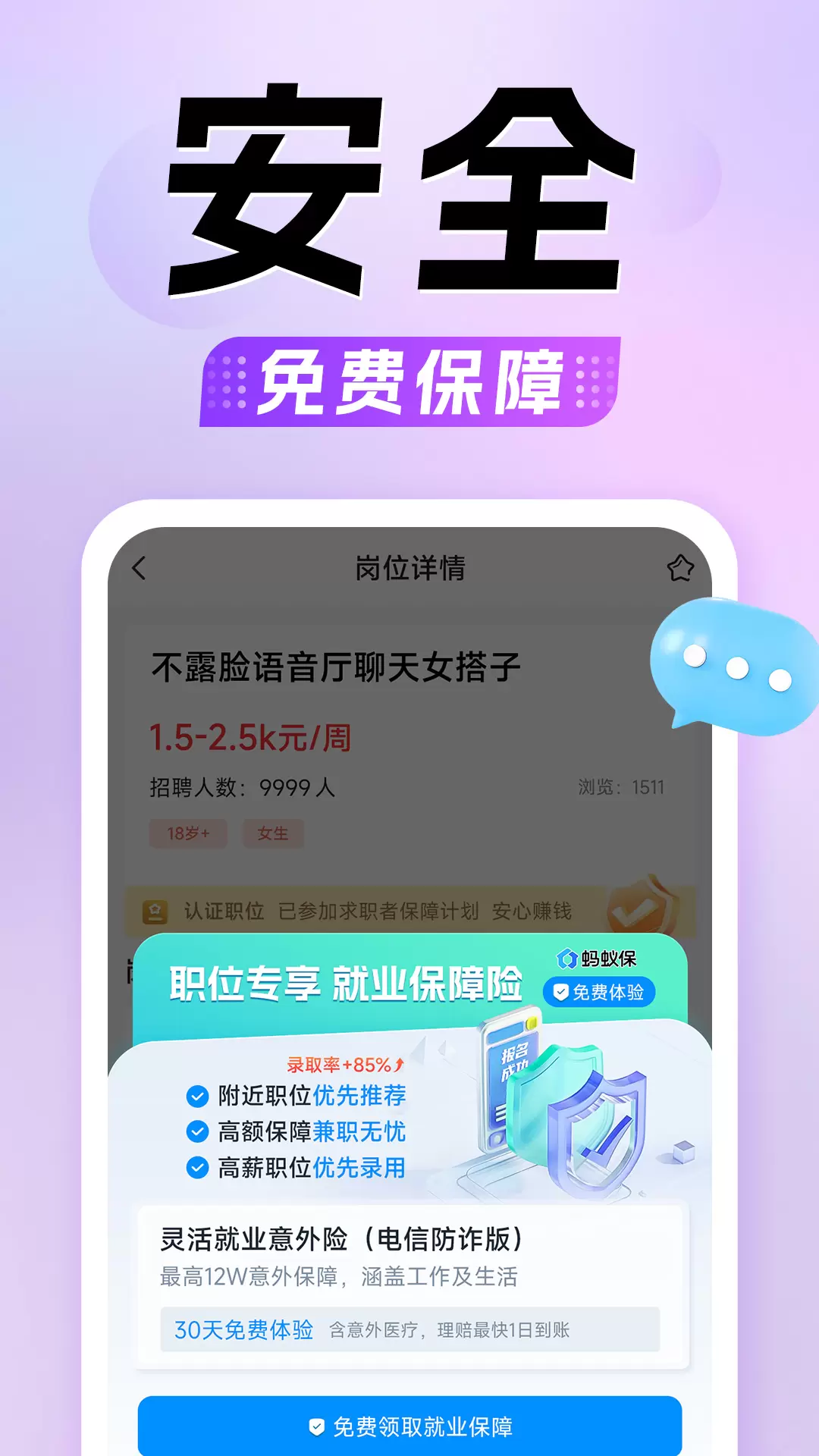 懒人兼职安卓版v1.0.10-无门槛手机可做截图3