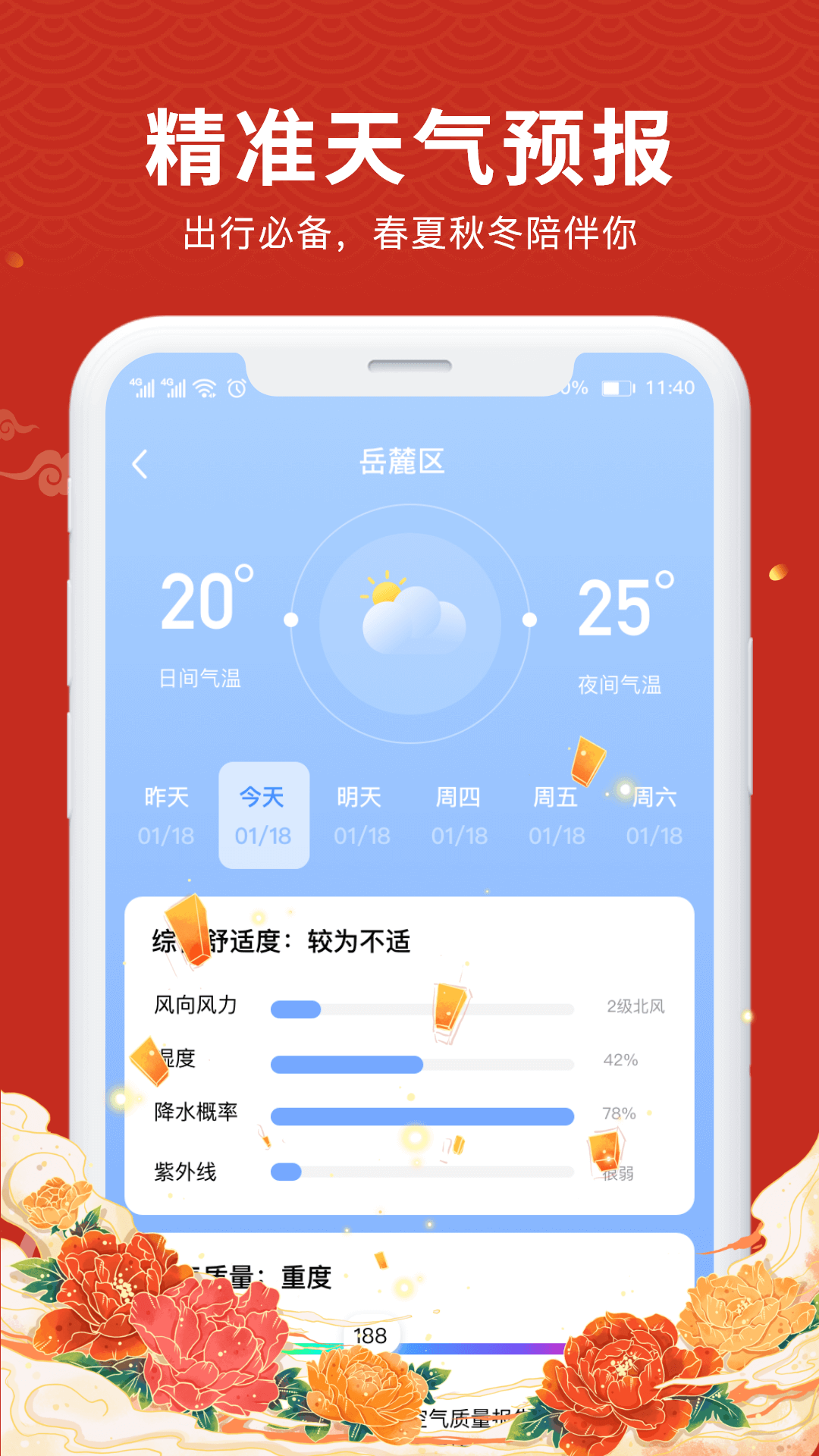 中历万年历app安卓最新免费版