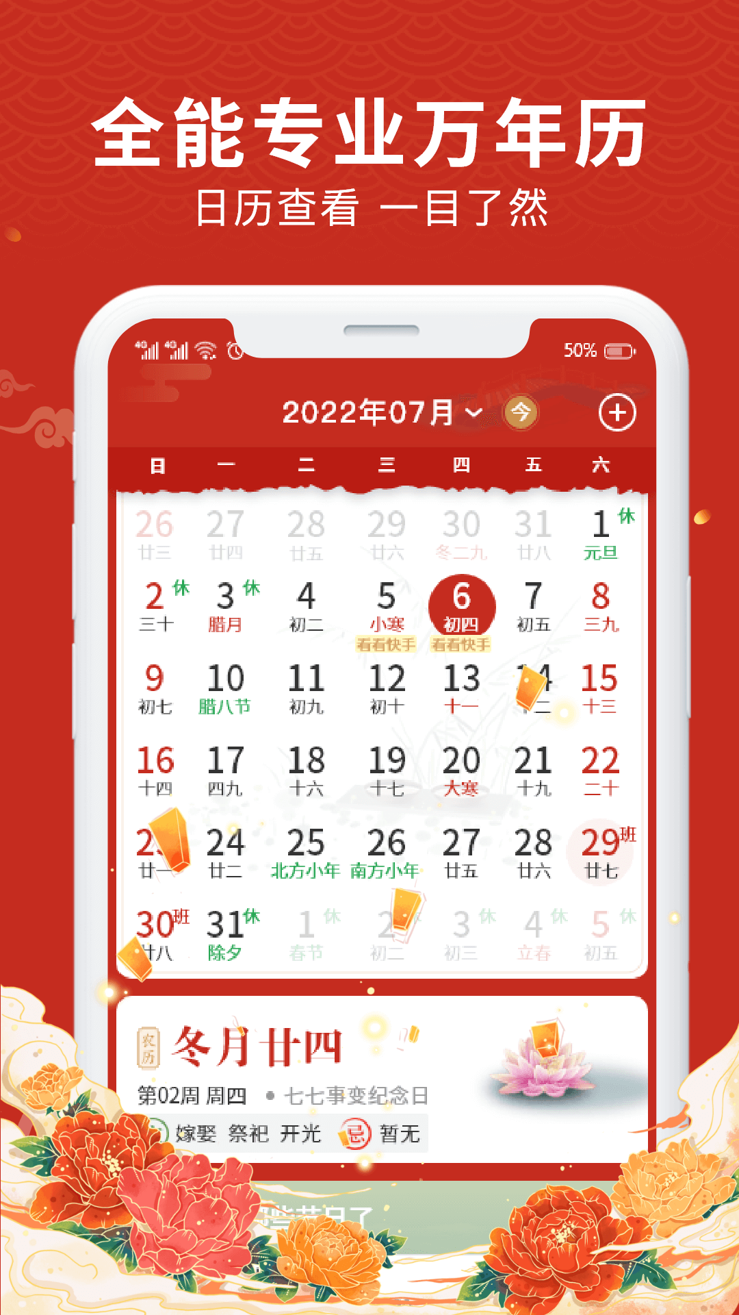 中历万年历app安卓最新免费版