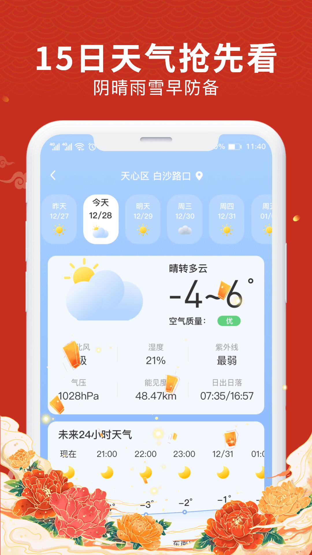 中历万年历app安卓最新免费版
