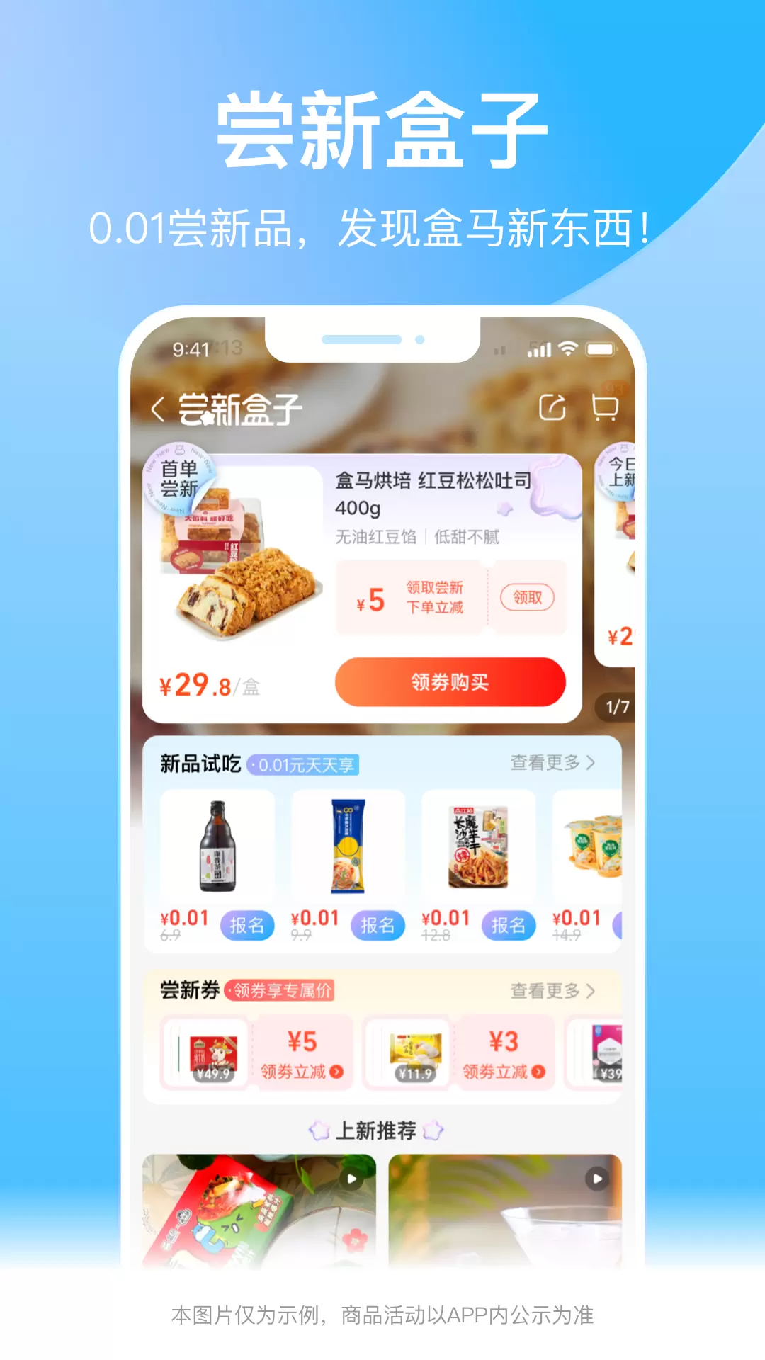 盒马app旧版本