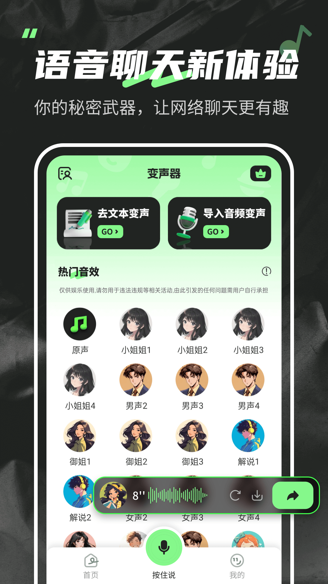 变声器fox2025最新版