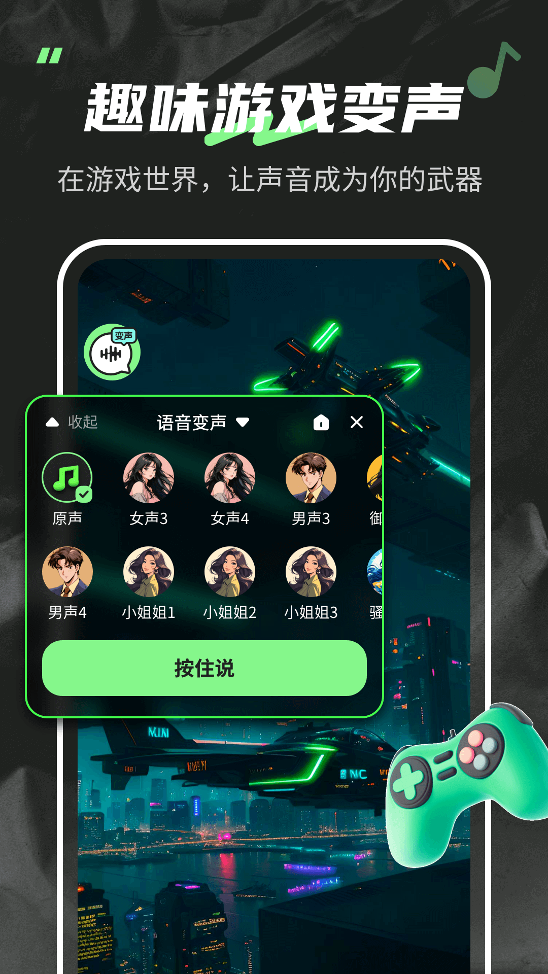 变声器fox2025最新版