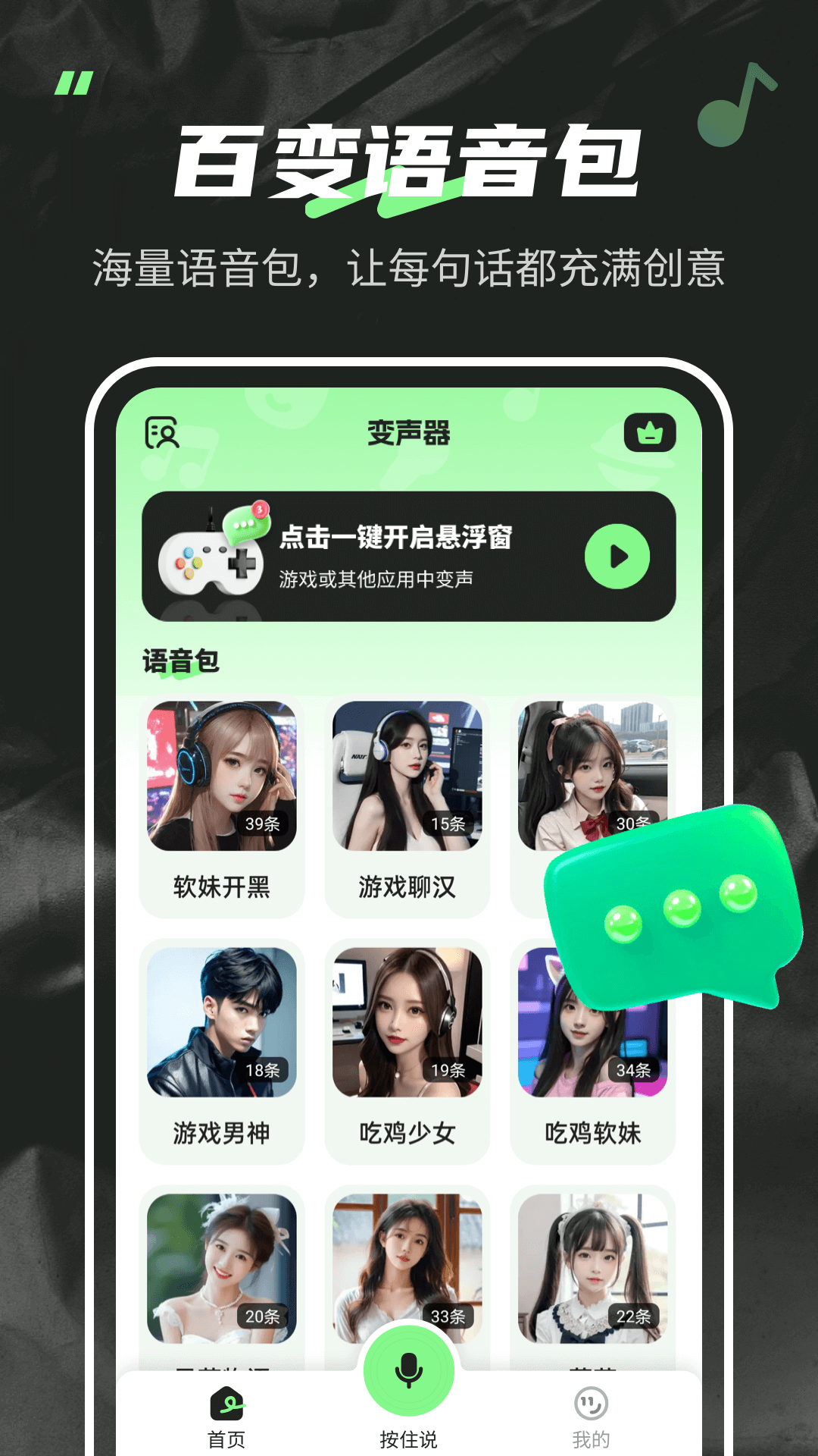 变声器fox2025最新版