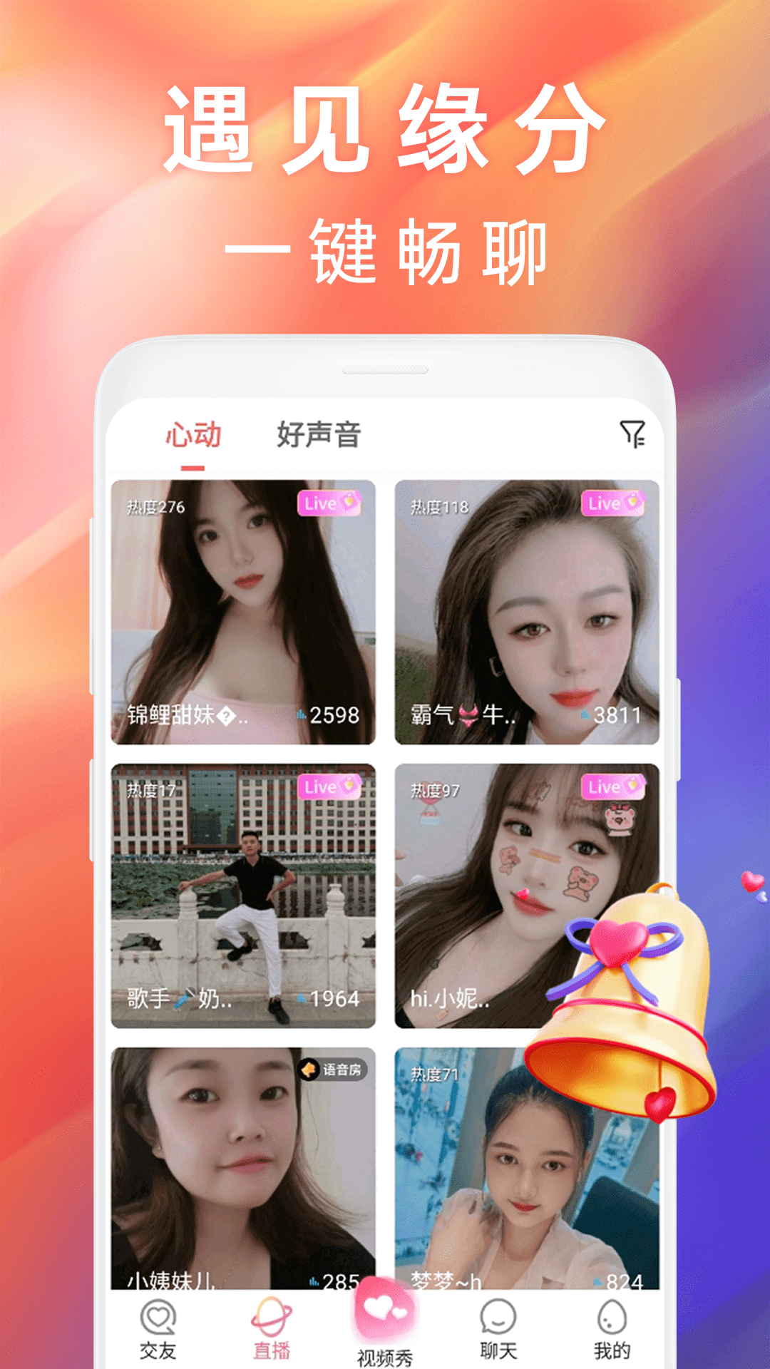 梦鹿视频交友app正版