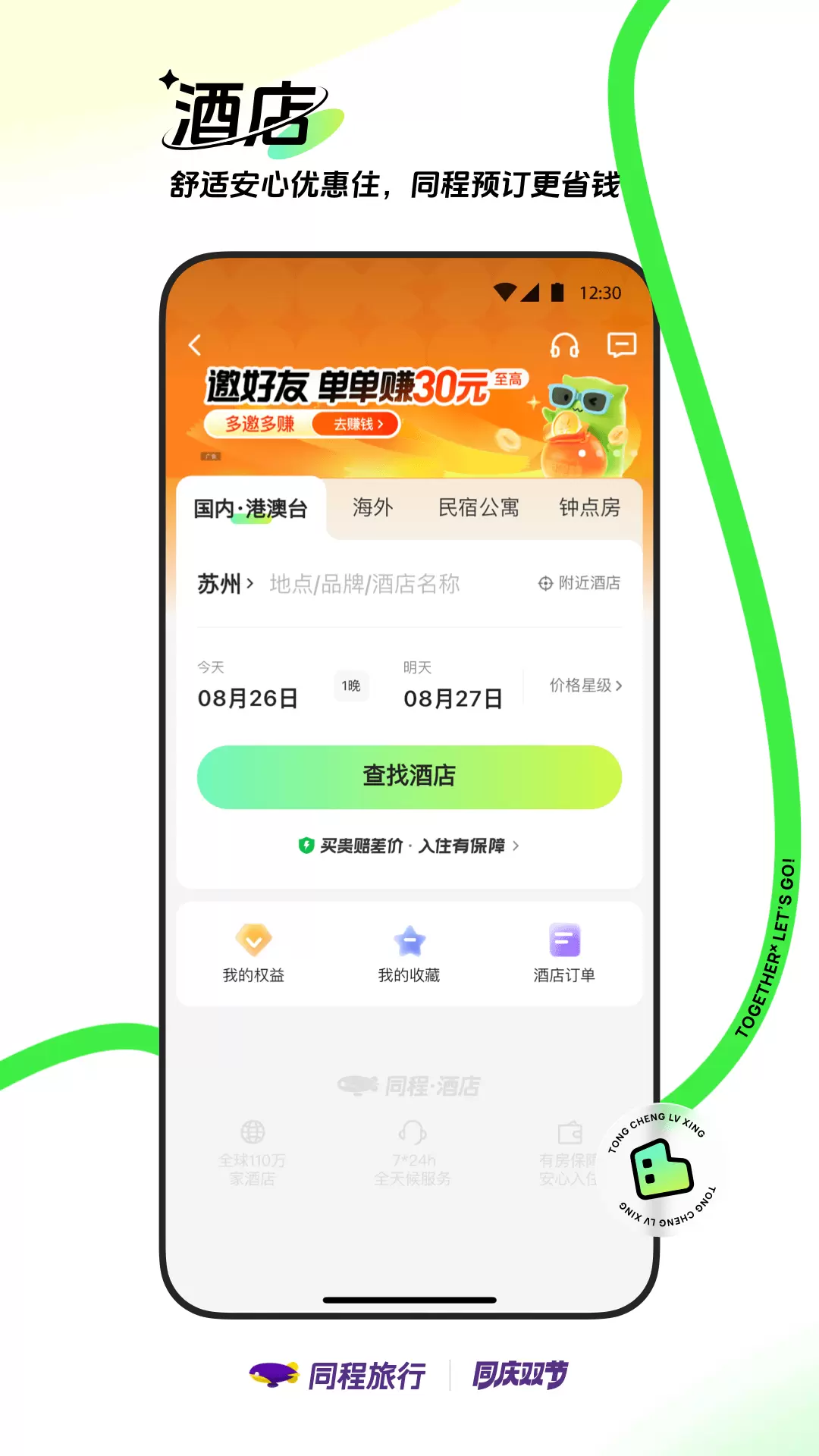 同程旅行app