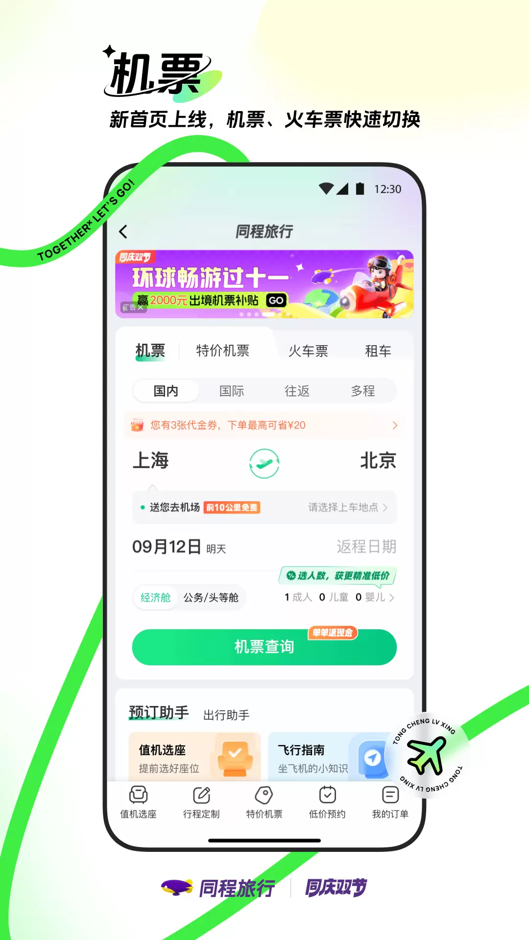 同程旅行app