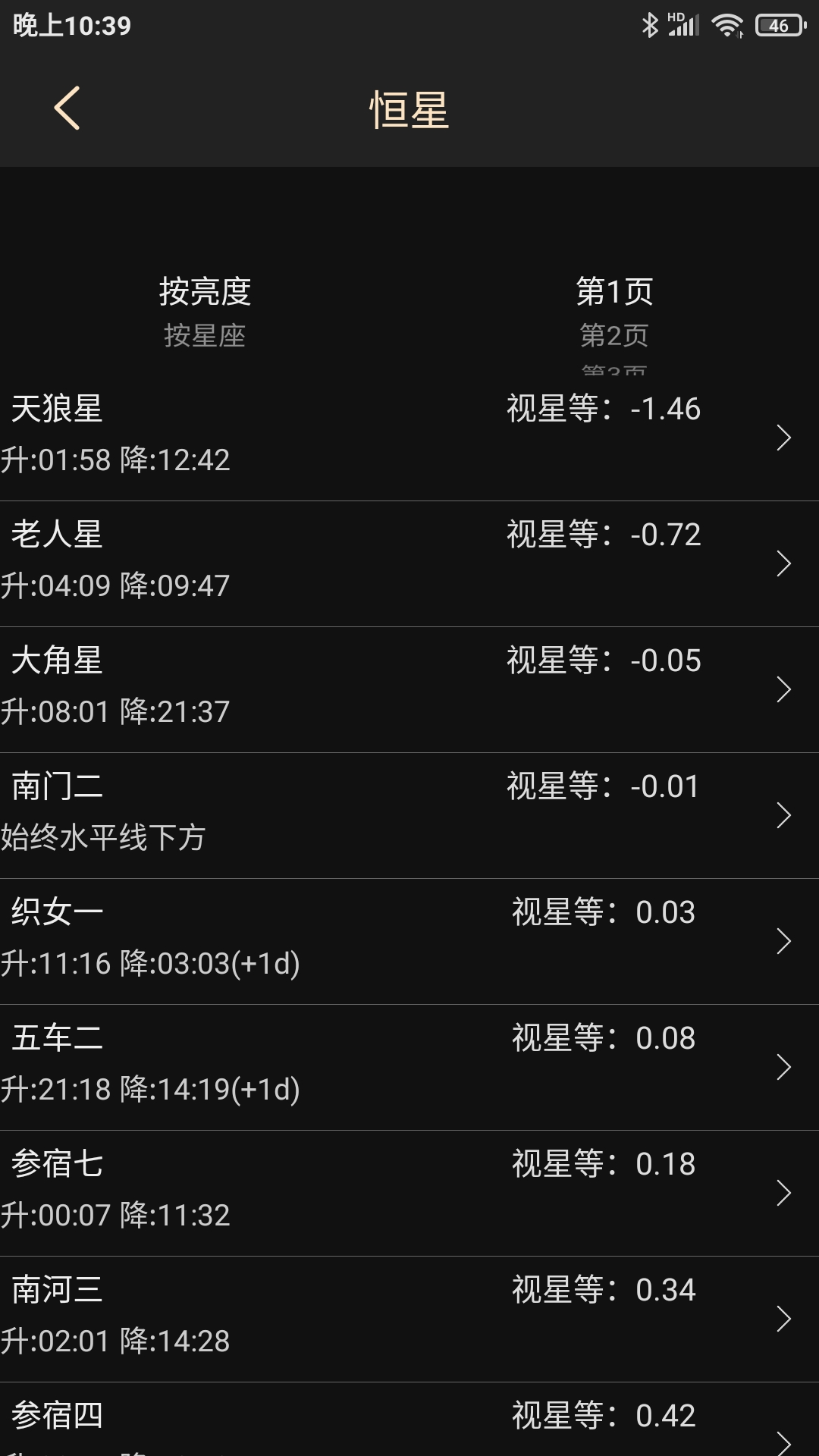 天文观星指南5