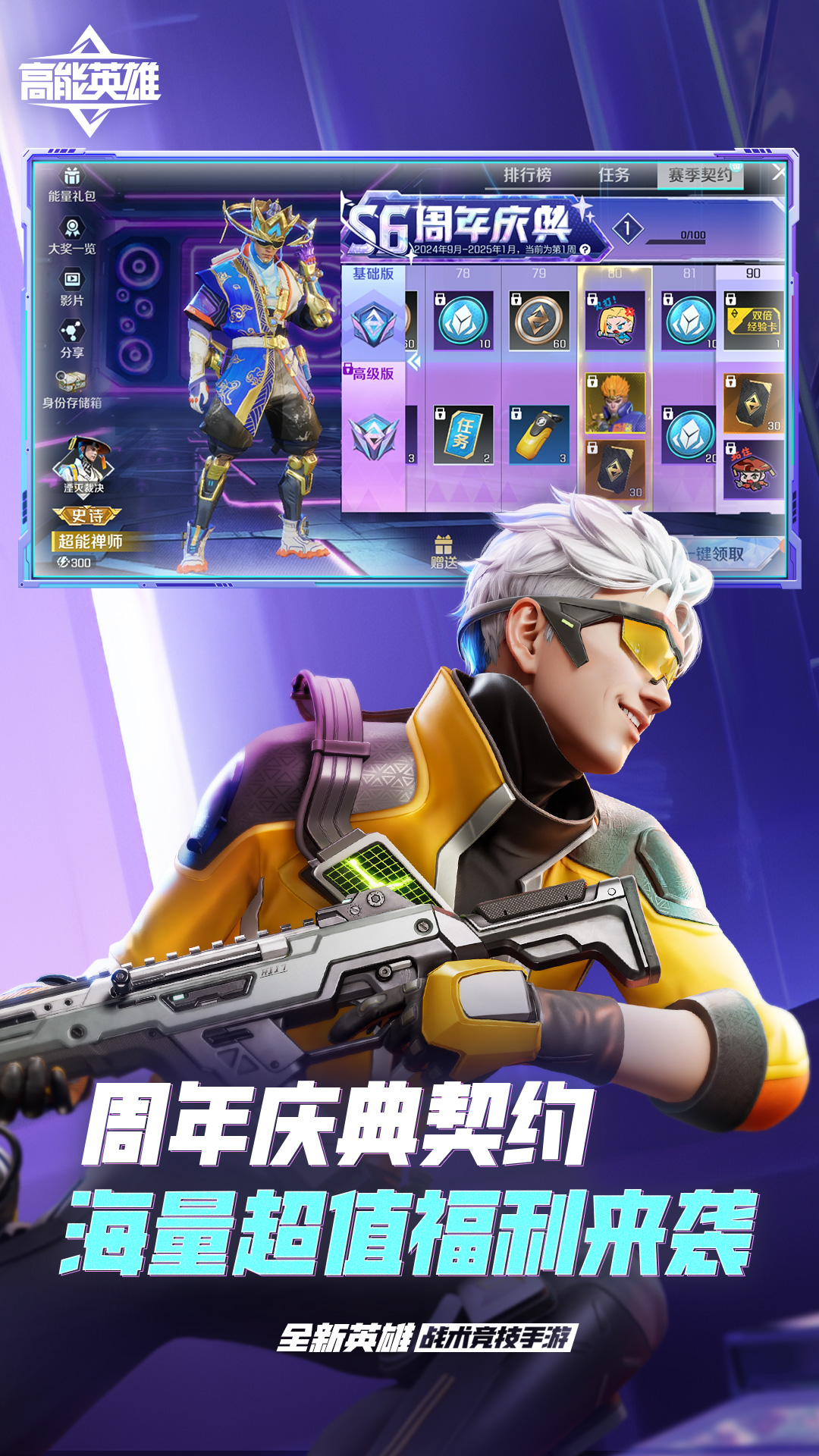 高能英雄无限皮肤版免费版