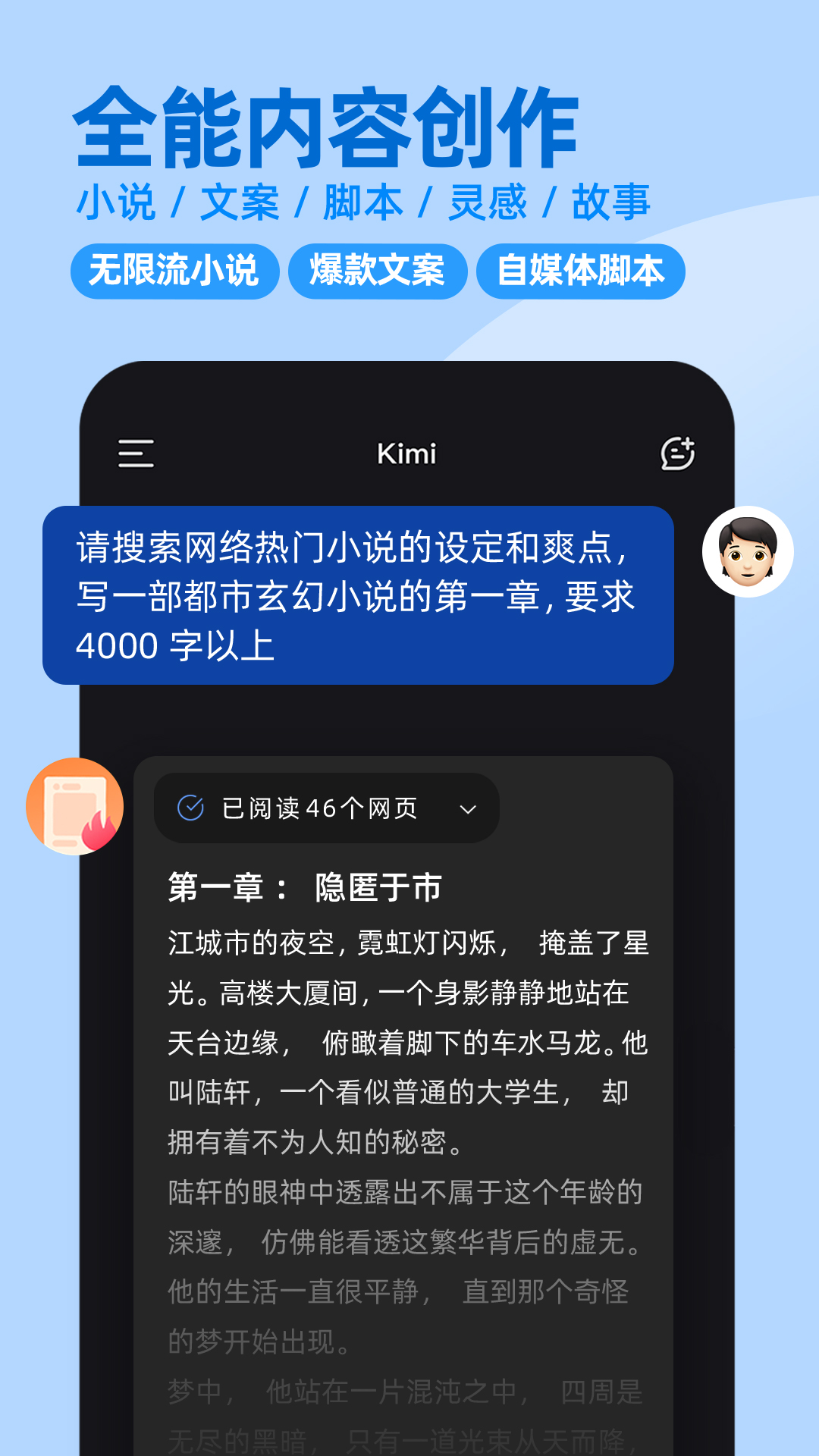 kimi智能助手ai免费版