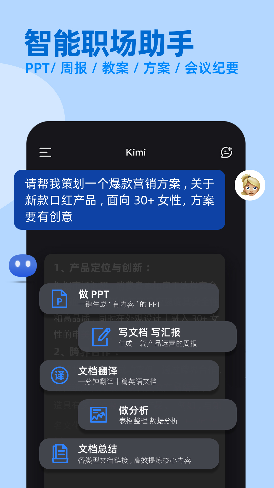 kimi智能助手ai免费版