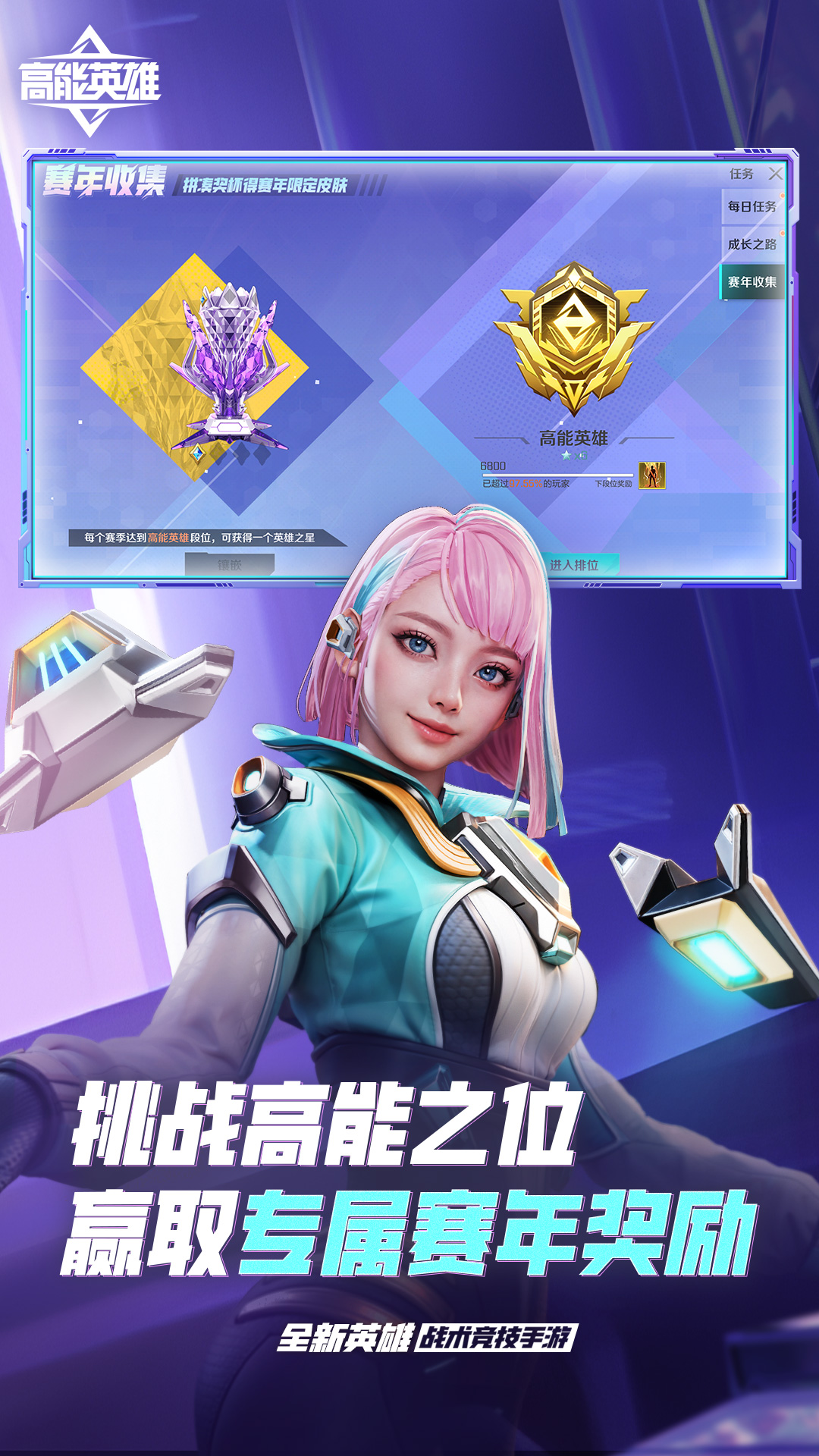 高能英雄无限皮肤版免费版