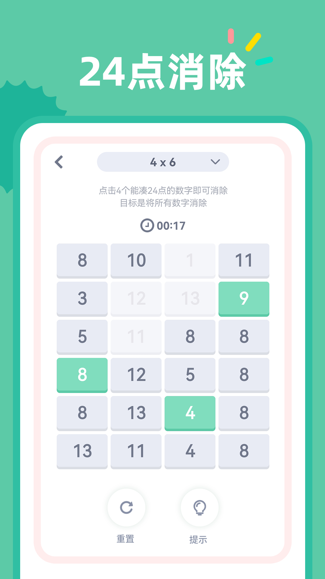 24点口算 点击查看大图