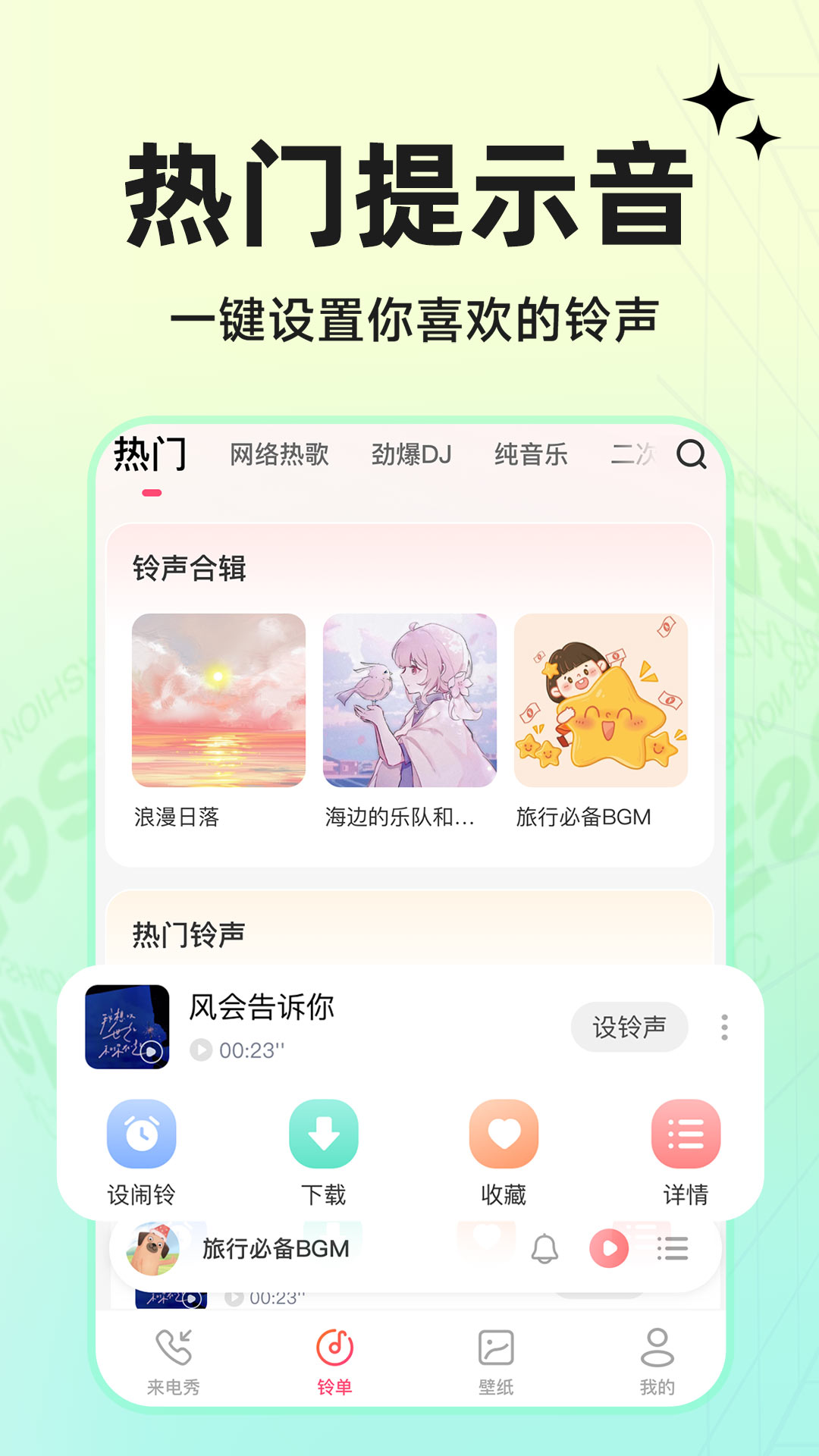 免费铃声来电2025最新版