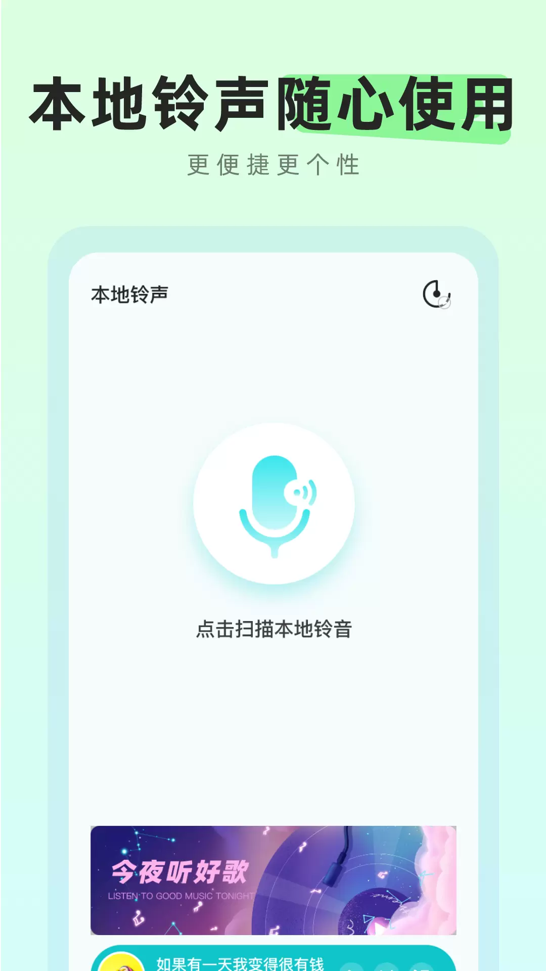 多多铃声大全