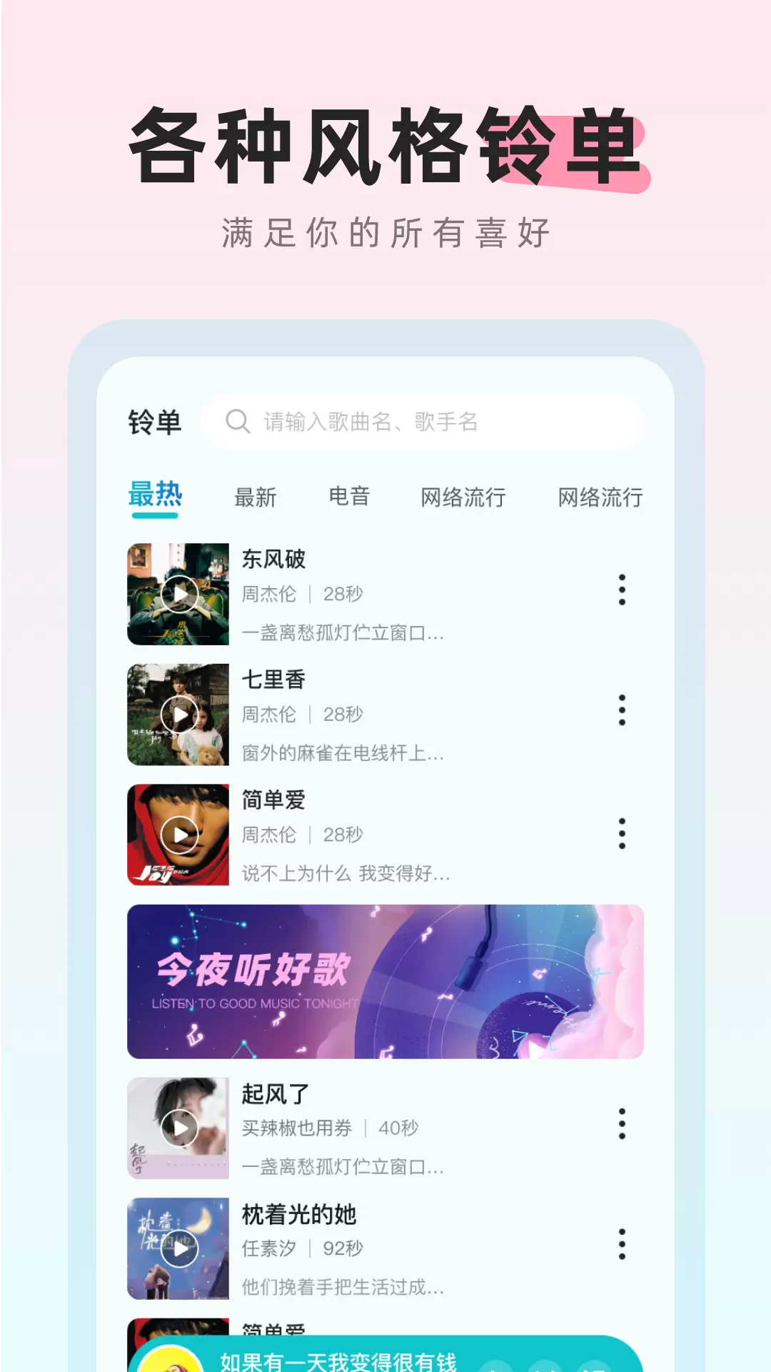 多多铃声大全