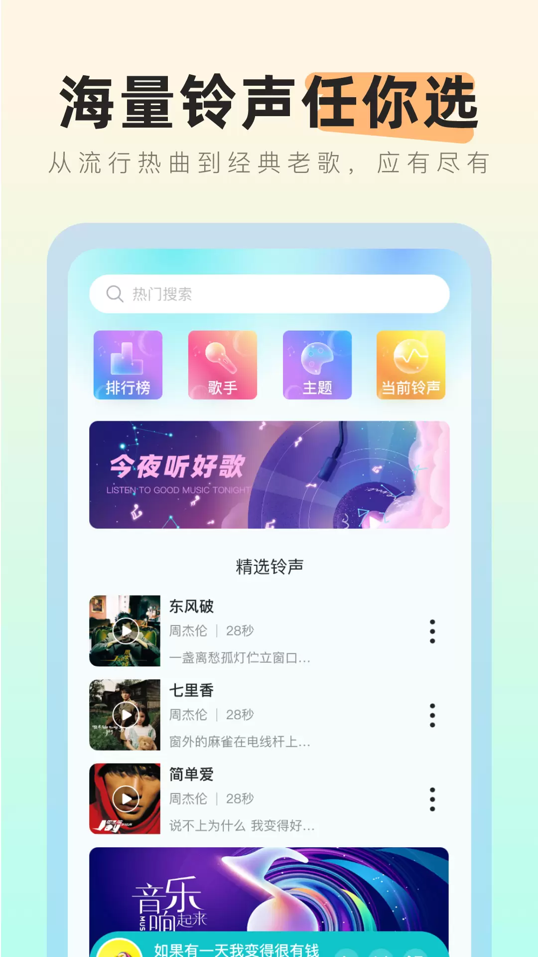 多多铃声大全