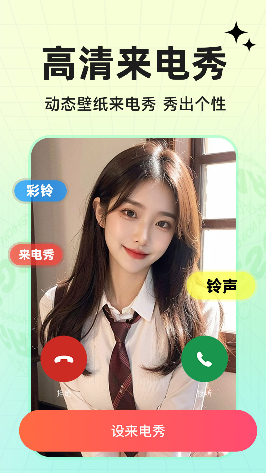 免费铃声来电2025最新版