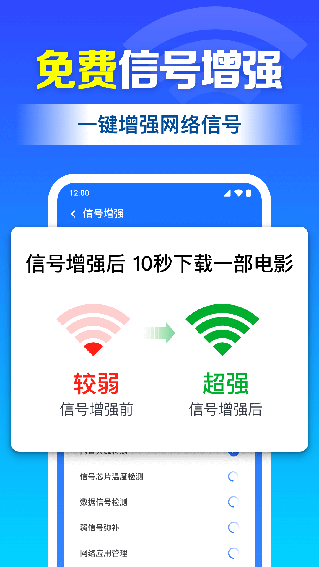WiFi钥匙连免费app安卓最新免费版
