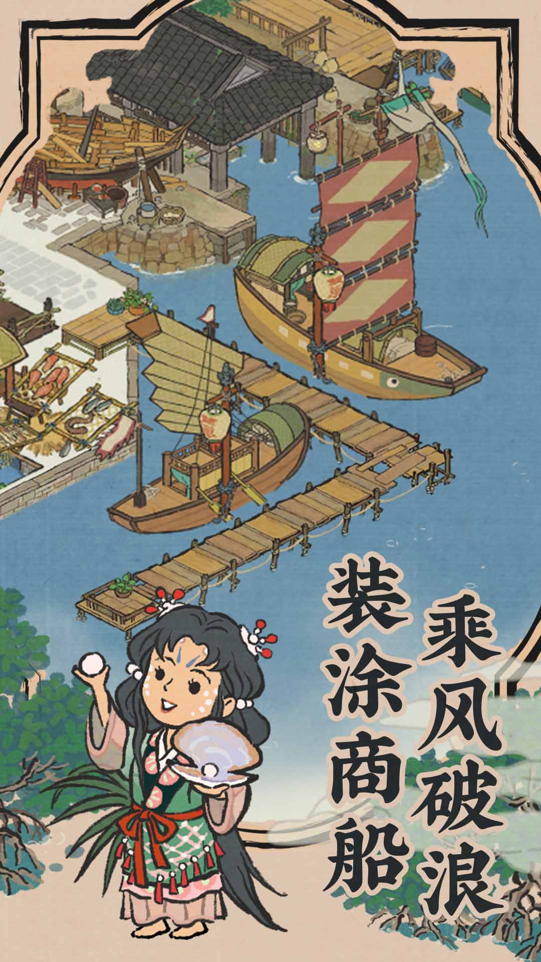 江南百景图游戏安卓最新免费版