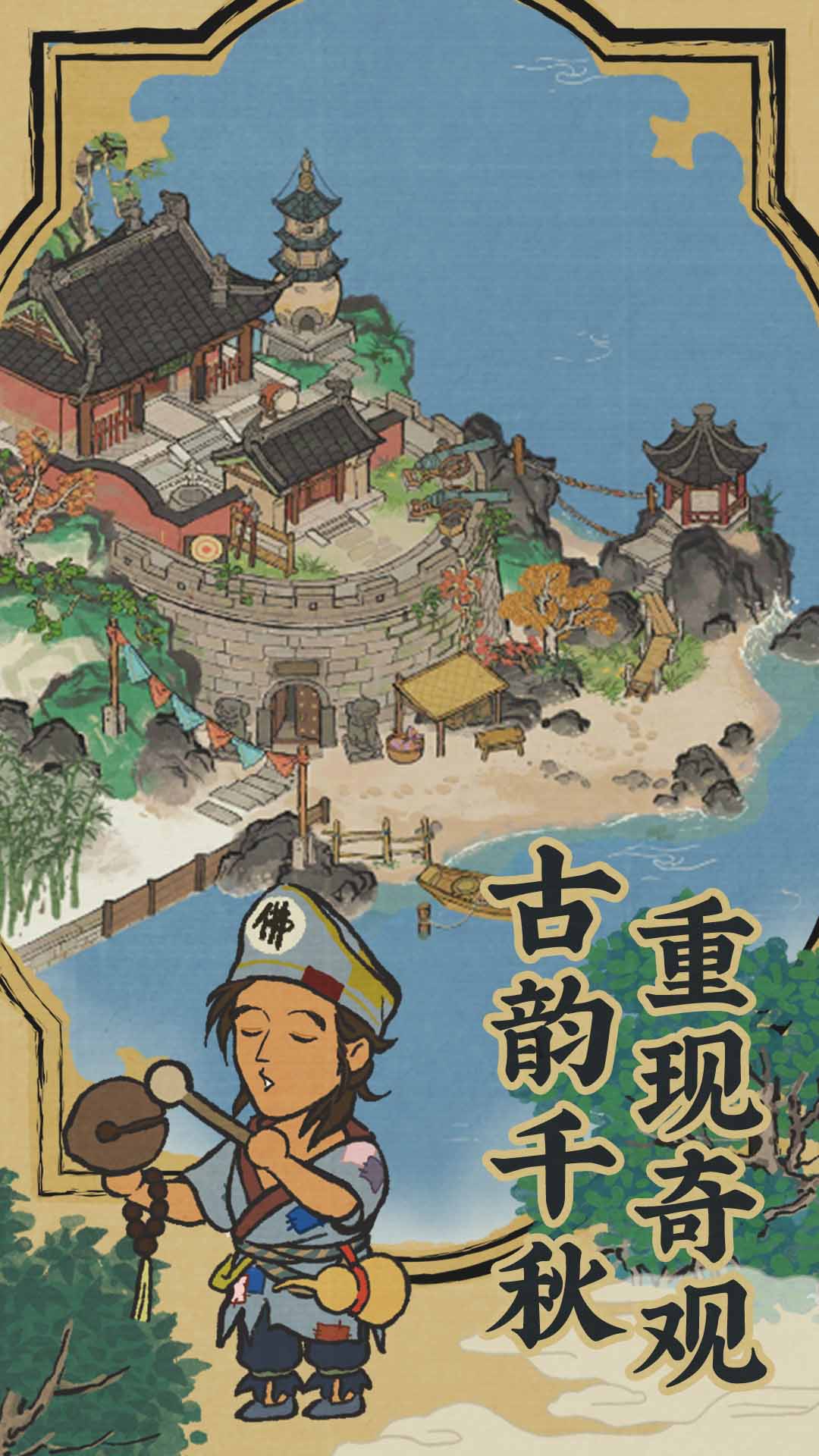 江南百景图游戏安卓最新免费版