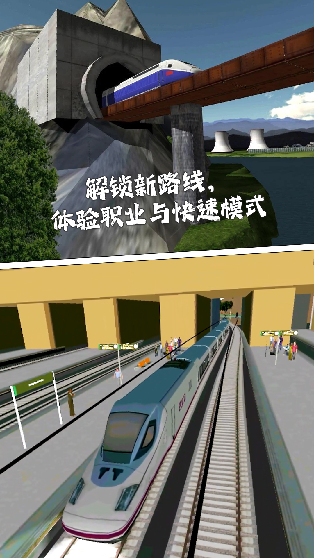 列车模拟器中国版