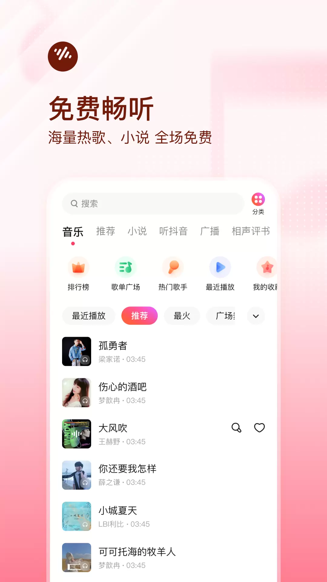 番茄畅听音乐版APP