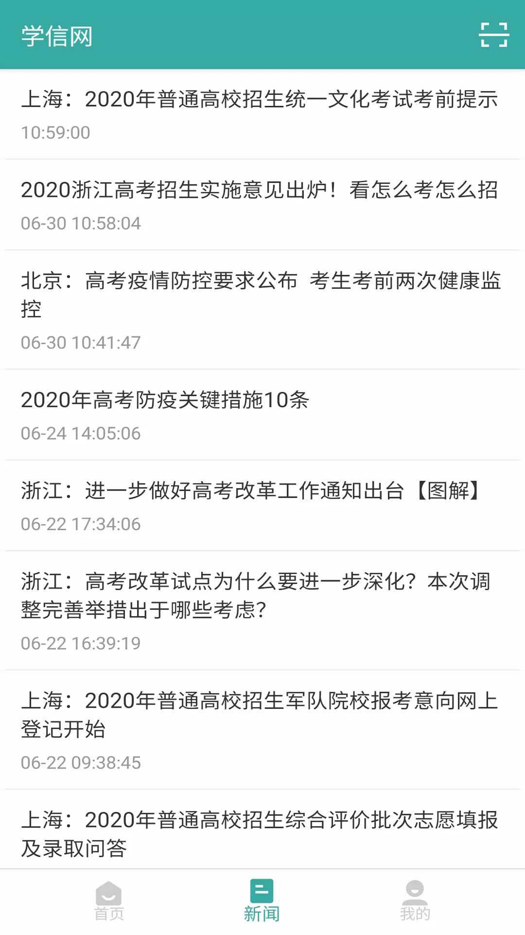 学信网个人学历查询app