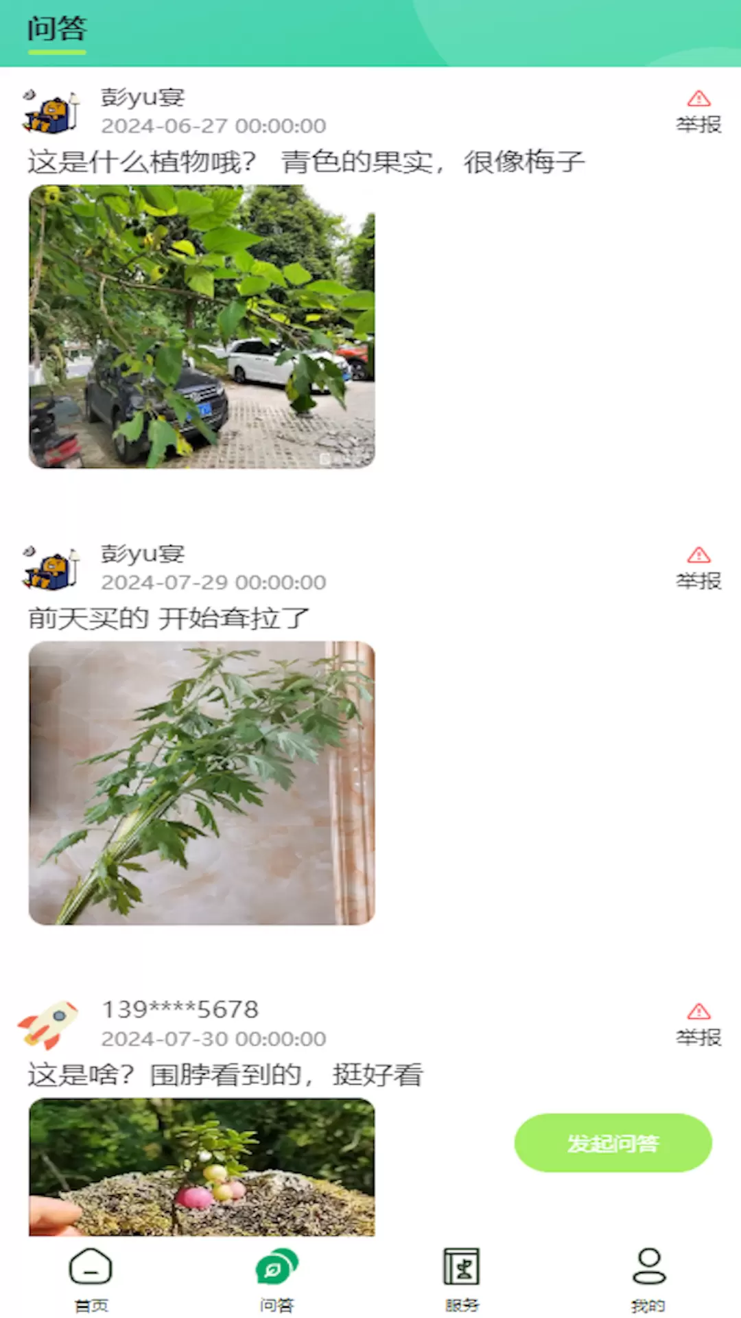 踏遍景观植物词典
