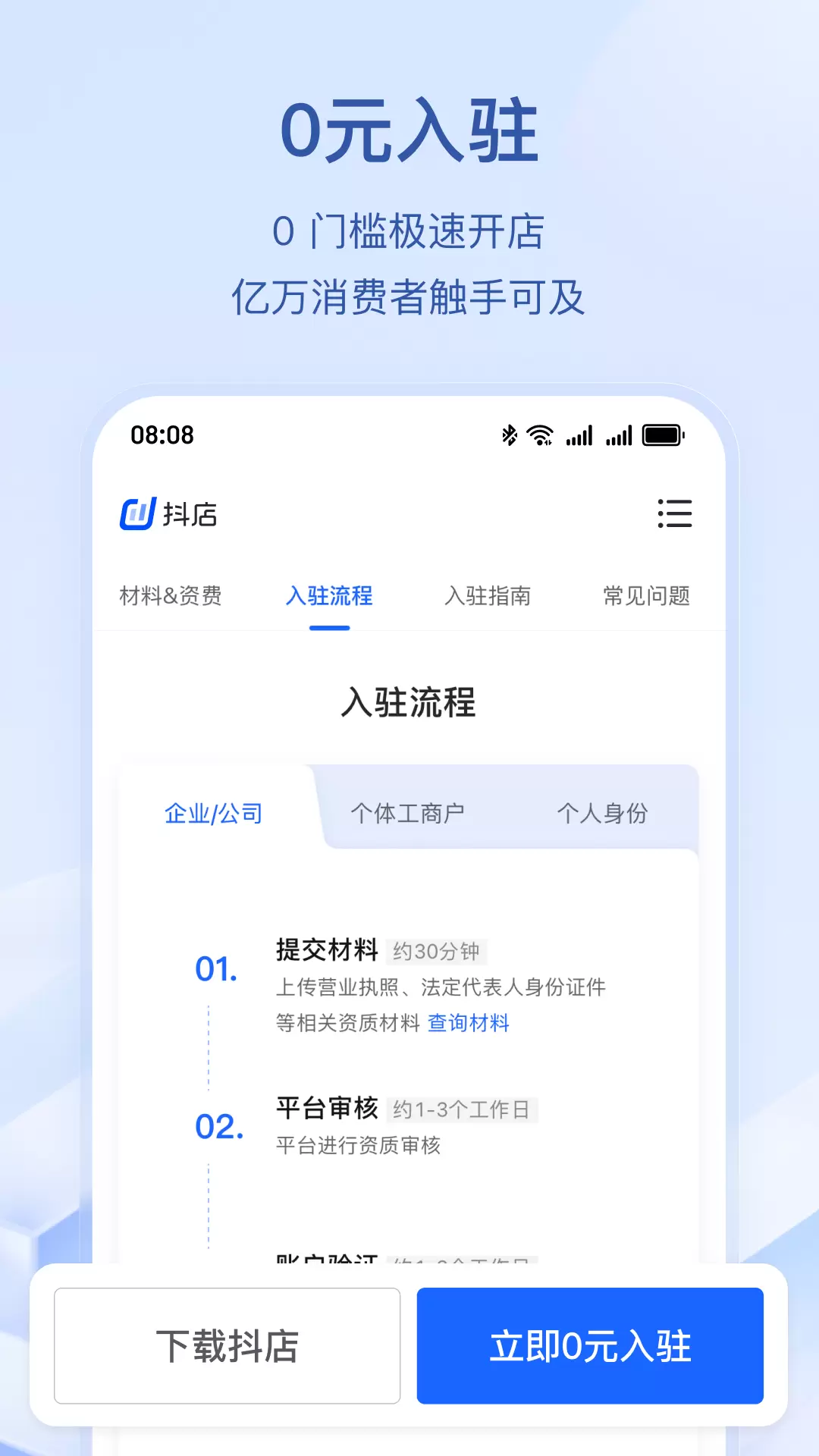 抖店app