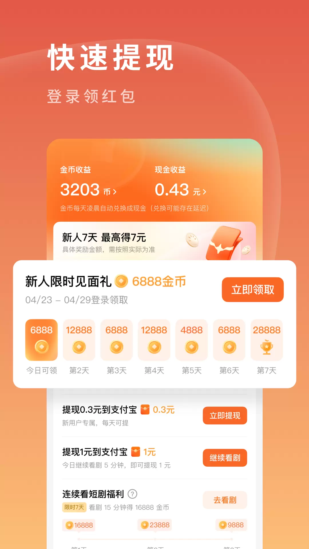 红果免费短剧app截图