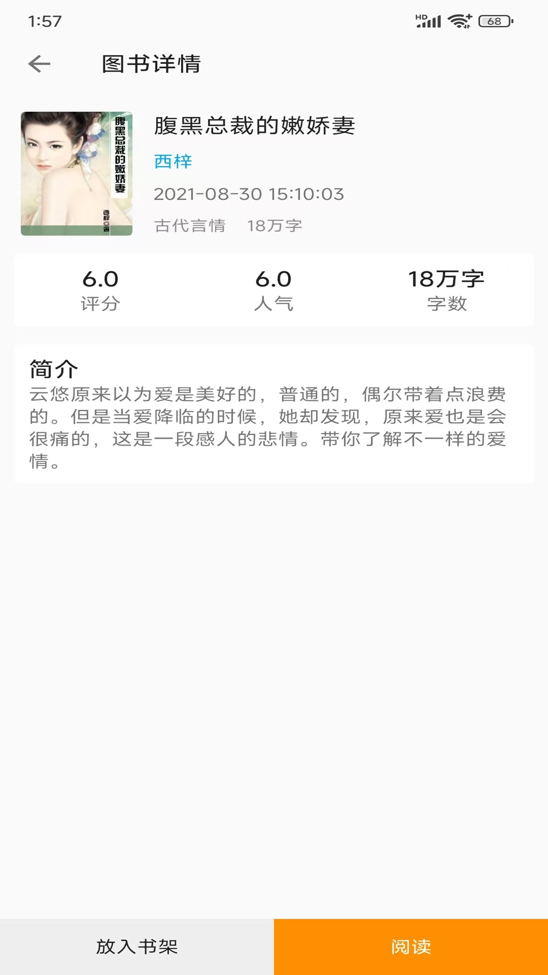 悦读免费小说app