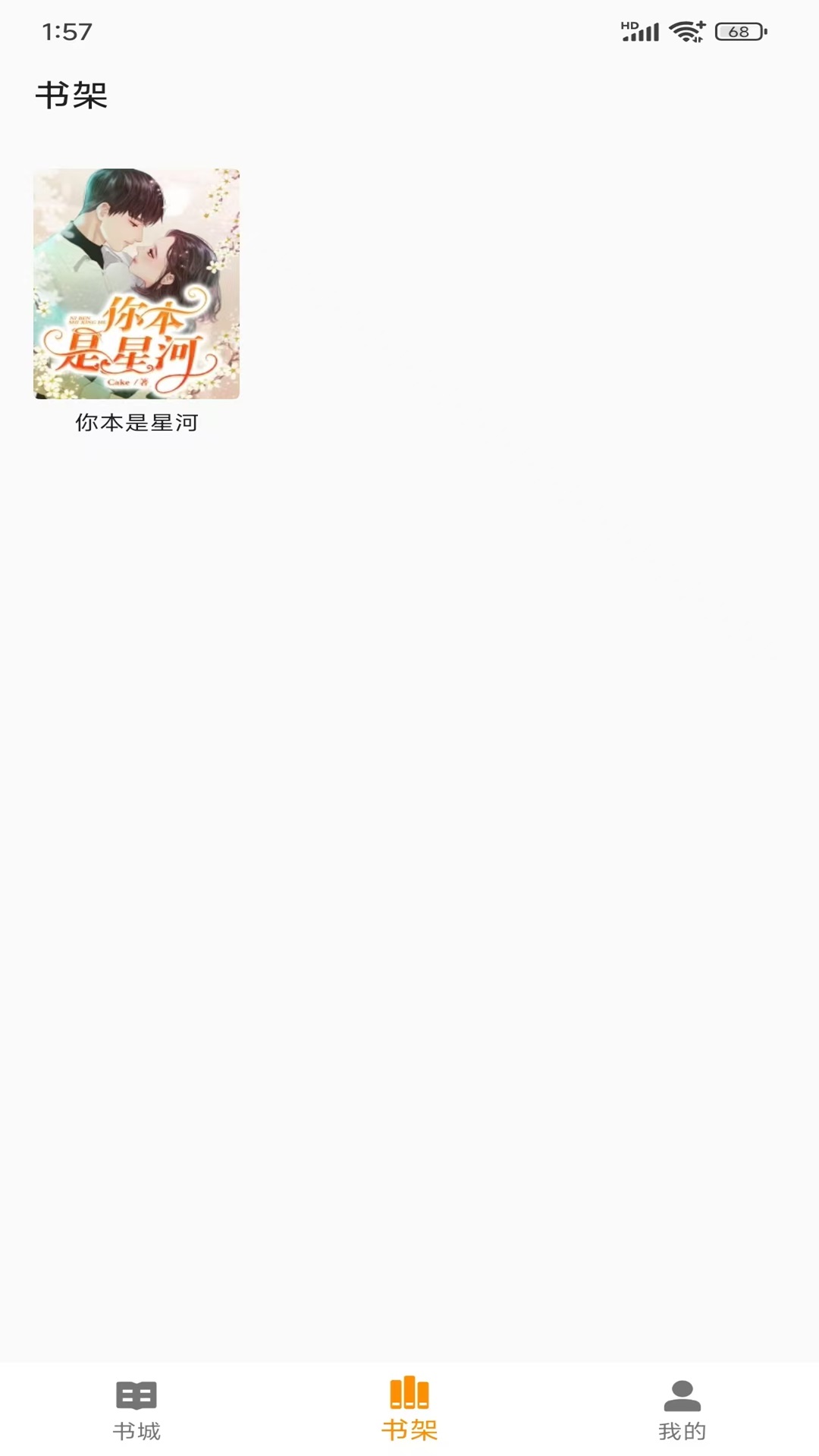 悦读免费小说app