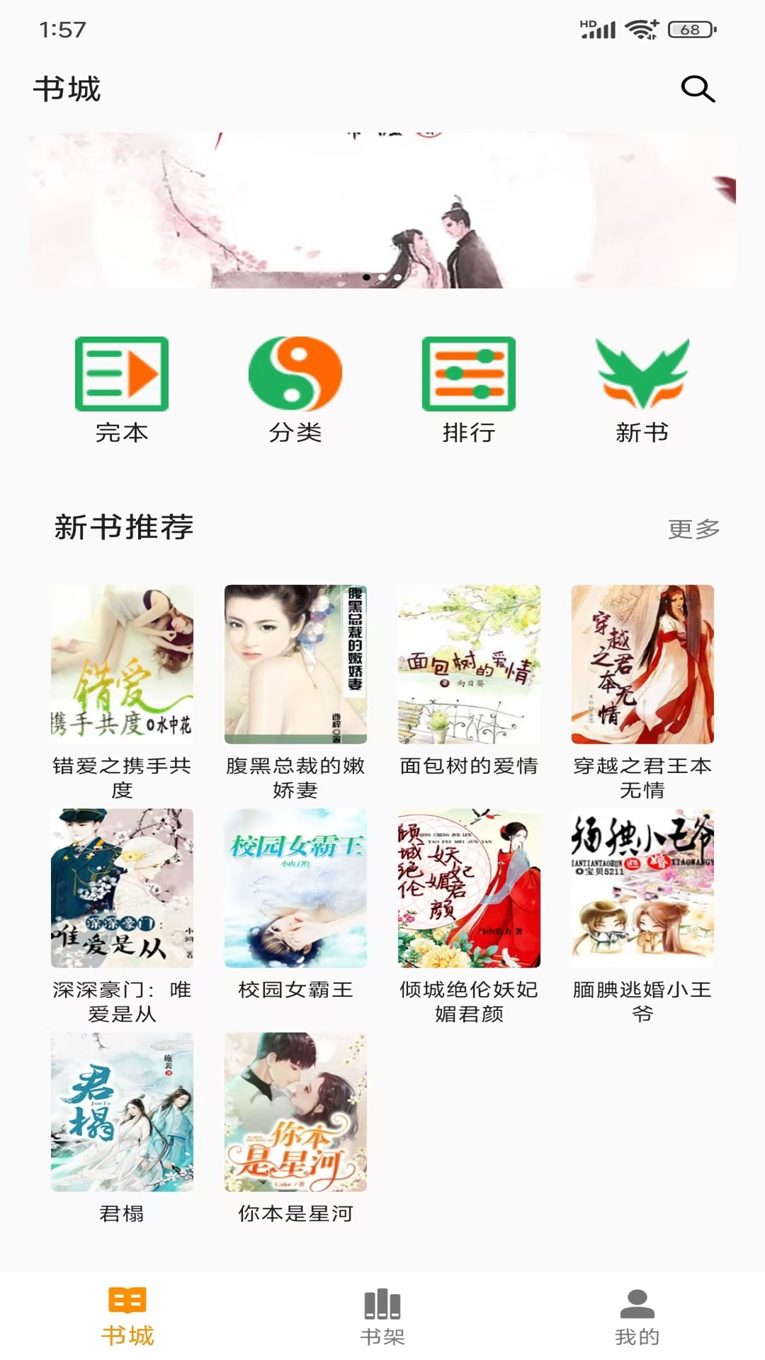 悦读免费小说app