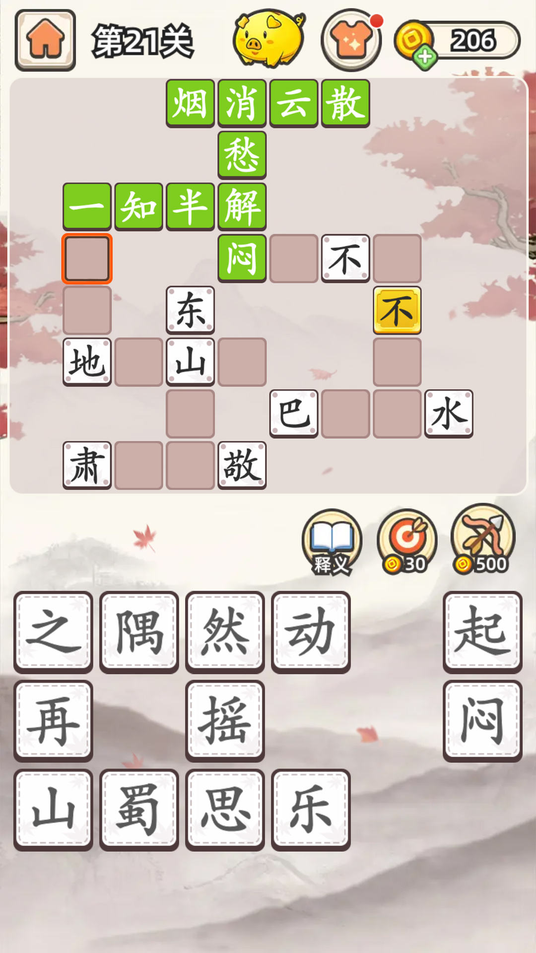 成语拼字-全民填成语接龙
