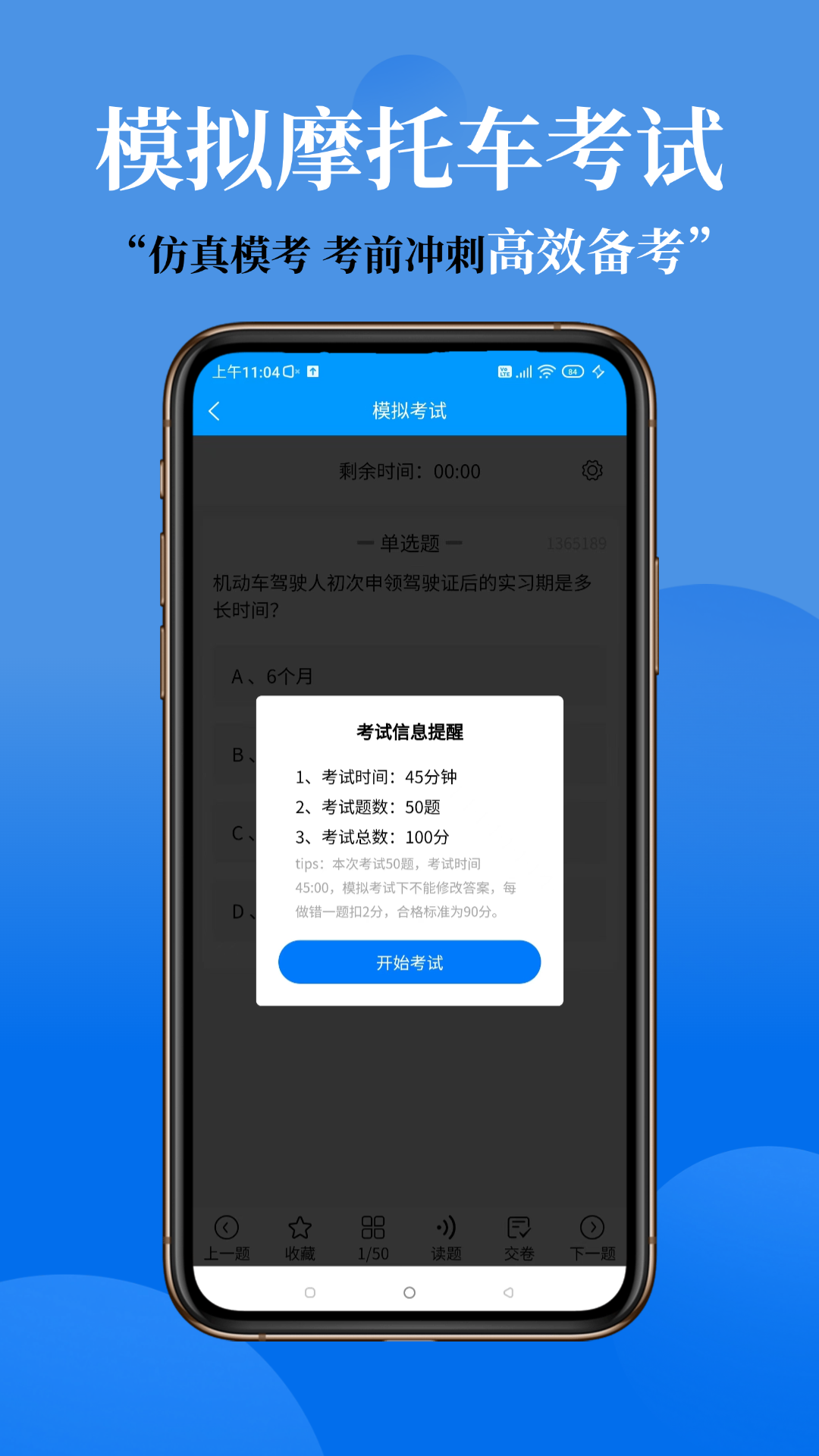 准橙摩托车考试学习软件 图1